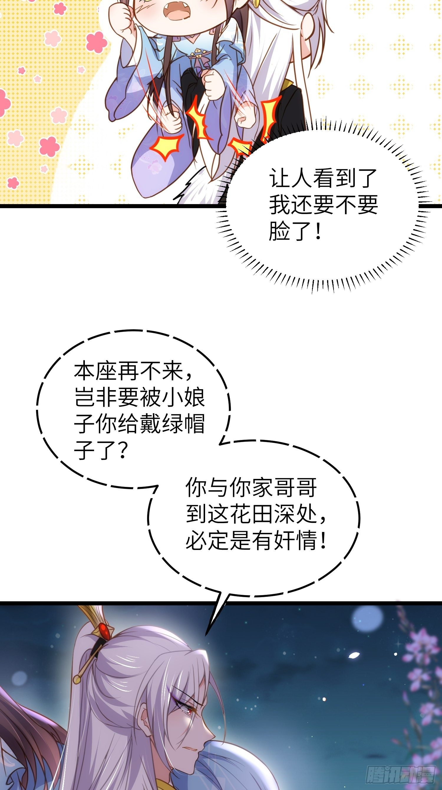 宦妃天下韩漫全集-第207话 为夫会很温柔的无删减无遮挡章节图片 