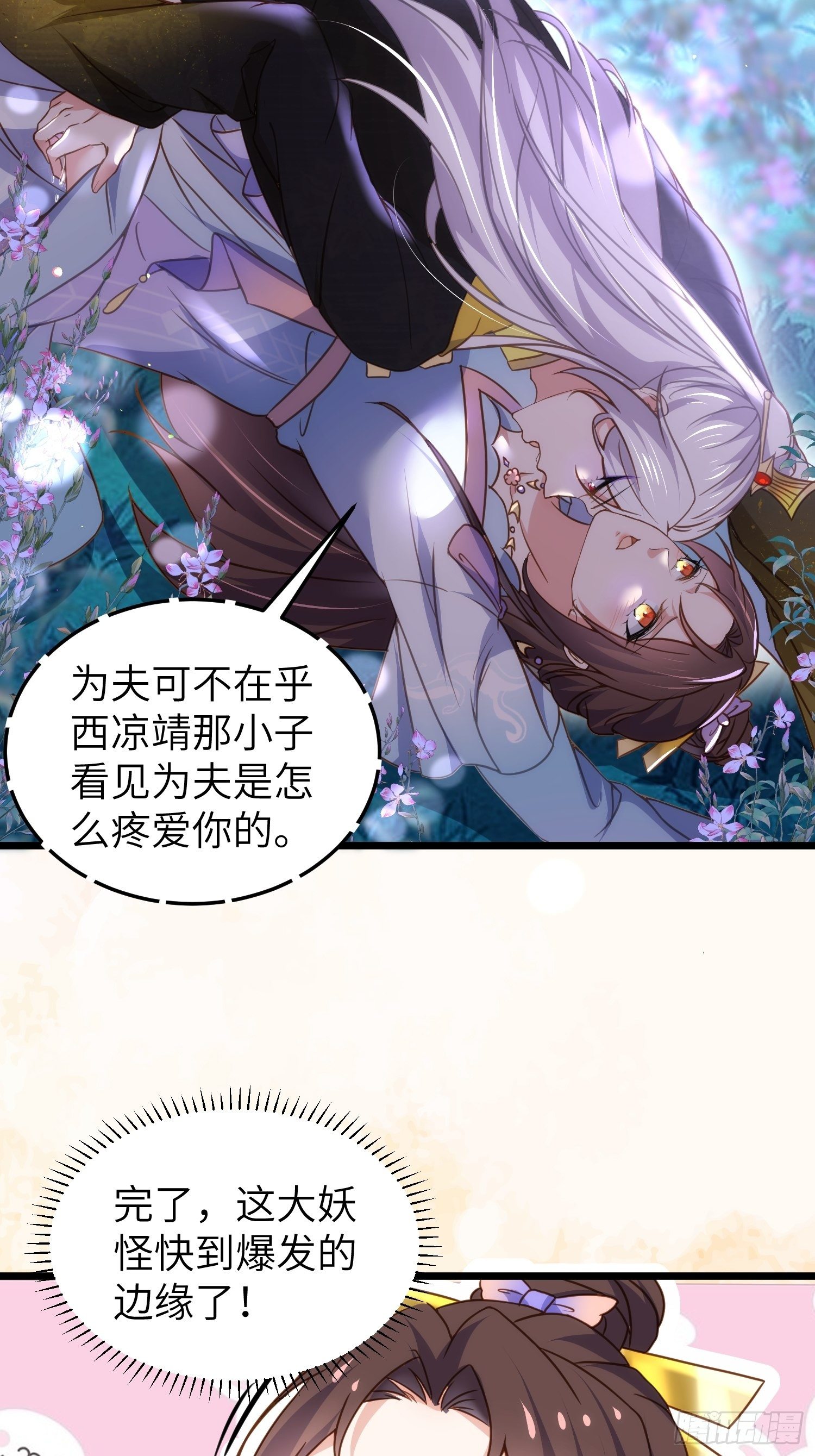 宦妃天下韩漫全集-第207话 为夫会很温柔的无删减无遮挡章节图片 