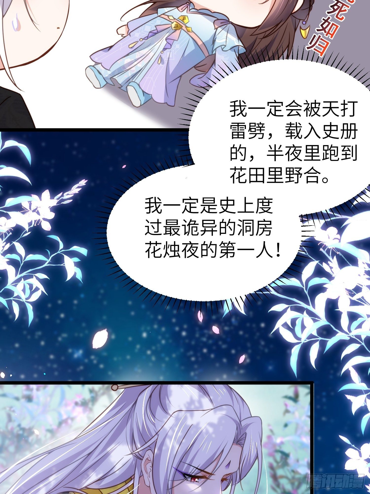 宦妃天下韩漫全集-第207话 为夫会很温柔的无删减无遮挡章节图片 