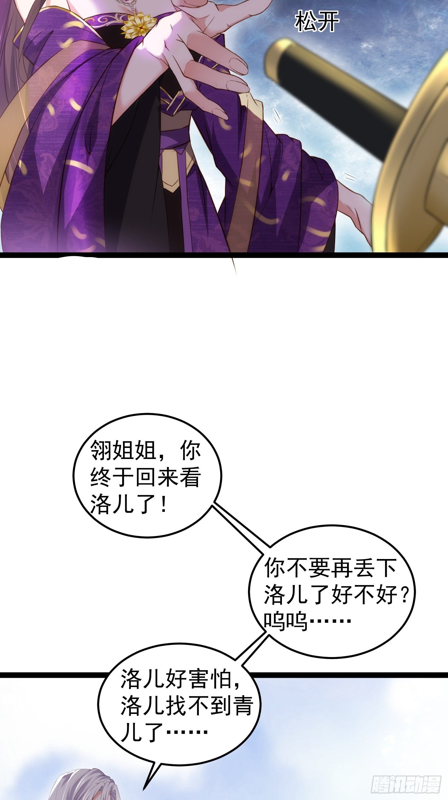 宦妃天下韩漫全集-第209话 别离开洛儿了无删减无遮挡章节图片 