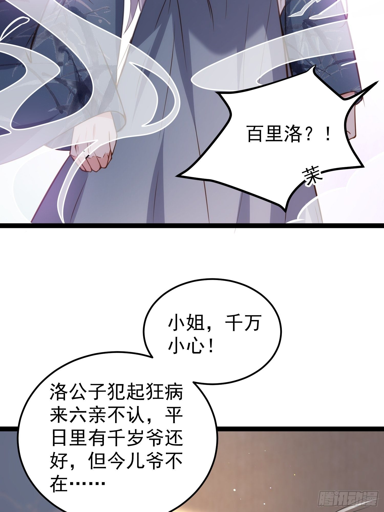 宦妃天下韩漫全集-第209话 别离开洛儿了无删减无遮挡章节图片 