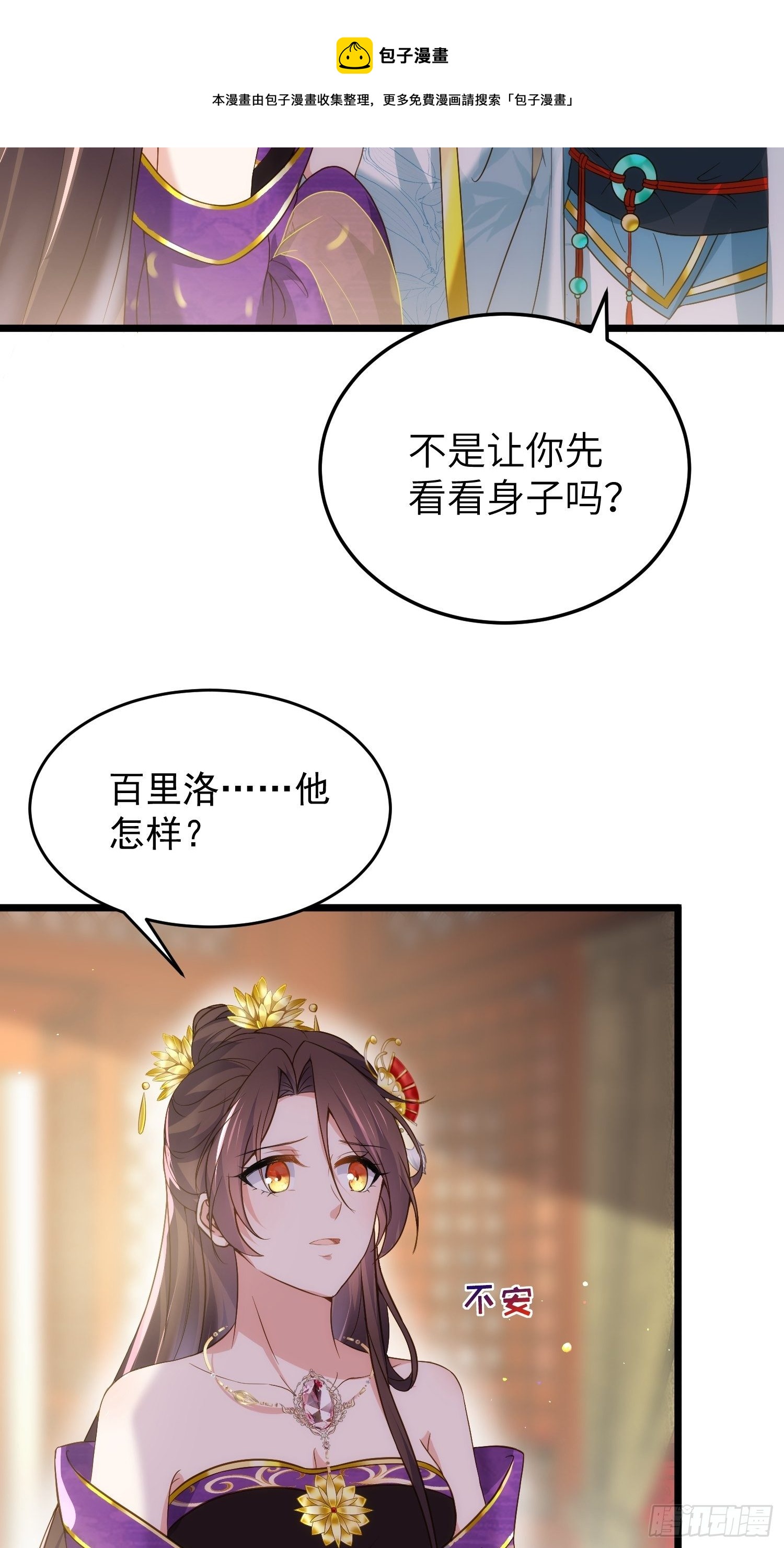 宦妃天下韩漫全集-第210话 不听话的丫头无删减无遮挡章节图片 