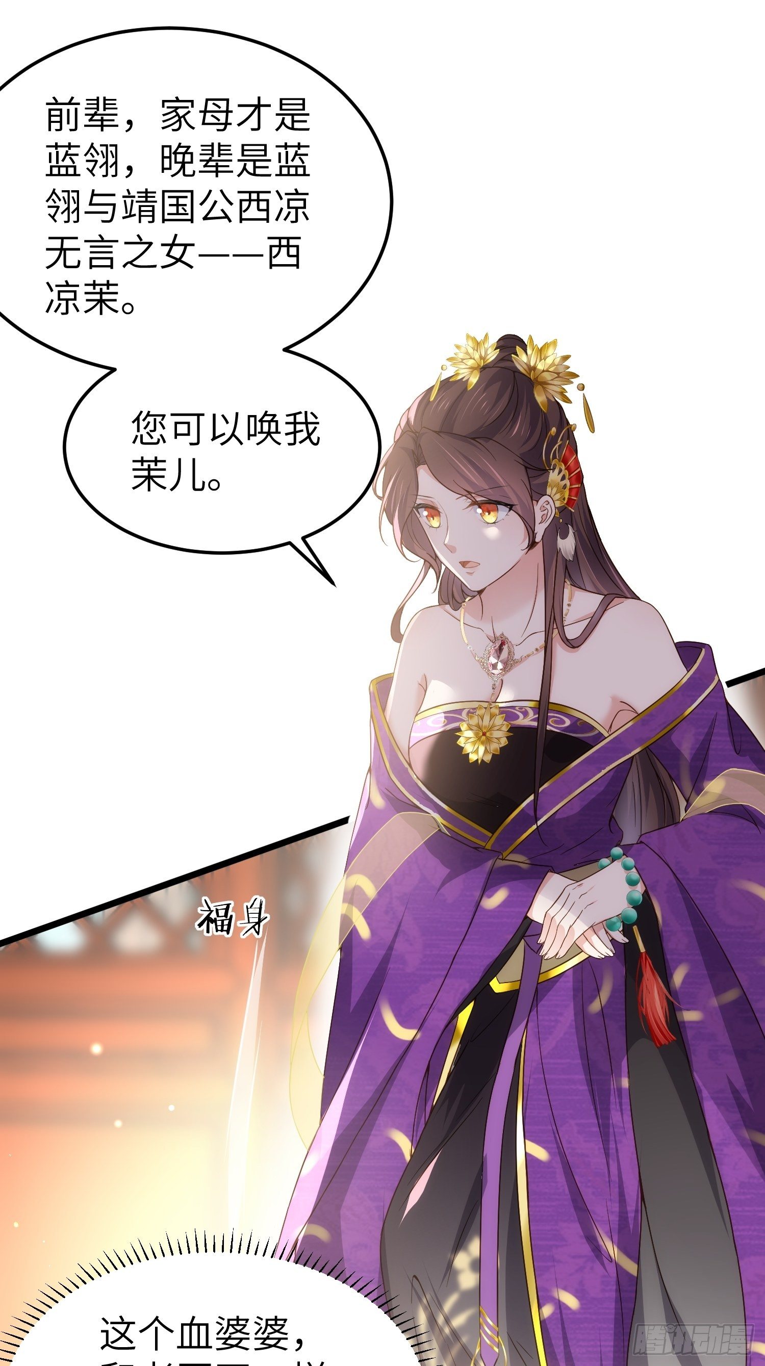 宦妃天下韩漫全集-第210话 不听话的丫头无删减无遮挡章节图片 