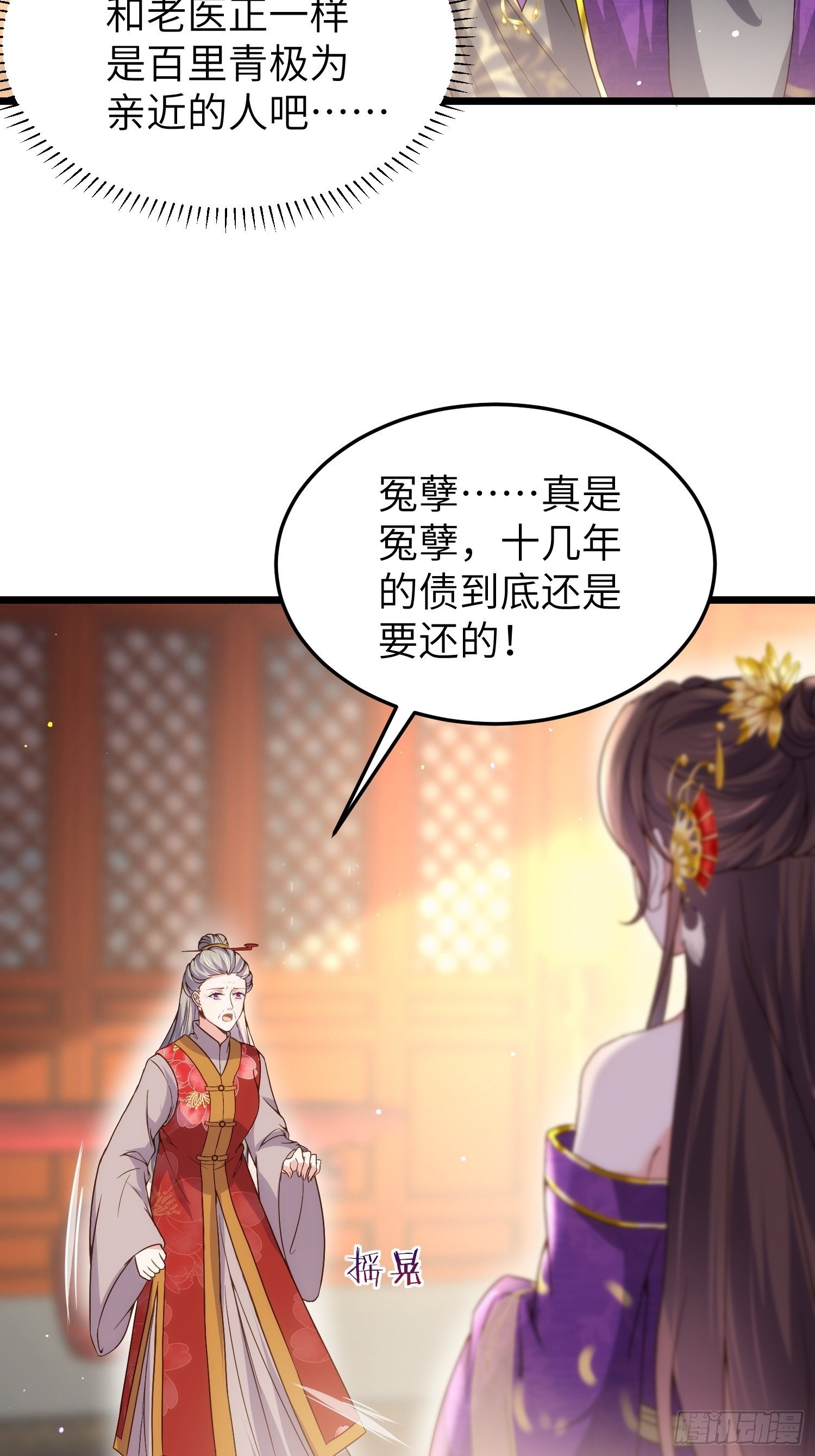宦妃天下韩漫全集-第210话 不听话的丫头无删减无遮挡章节图片 