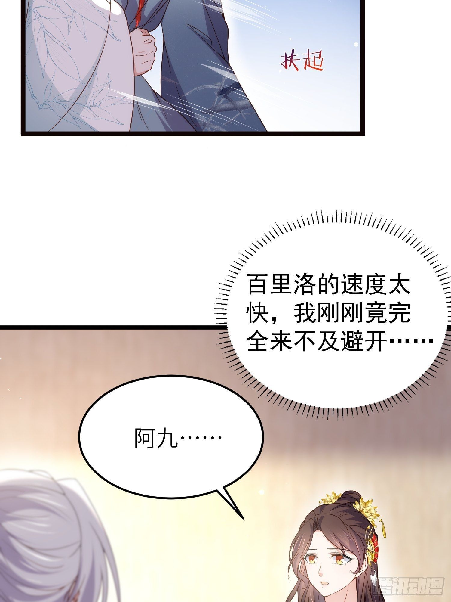 宦妃天下韩漫全集-第210话 不听话的丫头无删减无遮挡章节图片 