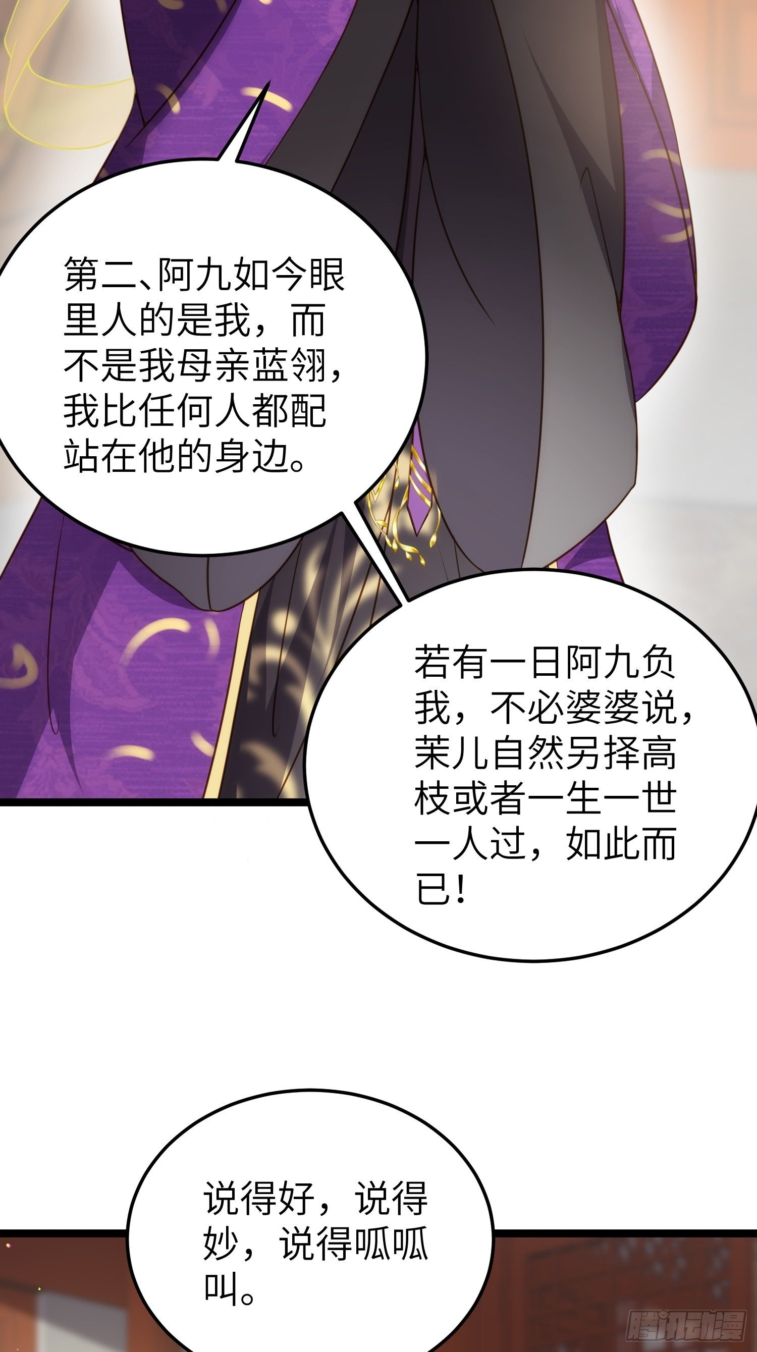 宦妃天下韩漫全集-第211话 青儿喜欢的是你娘无删减无遮挡章节图片 