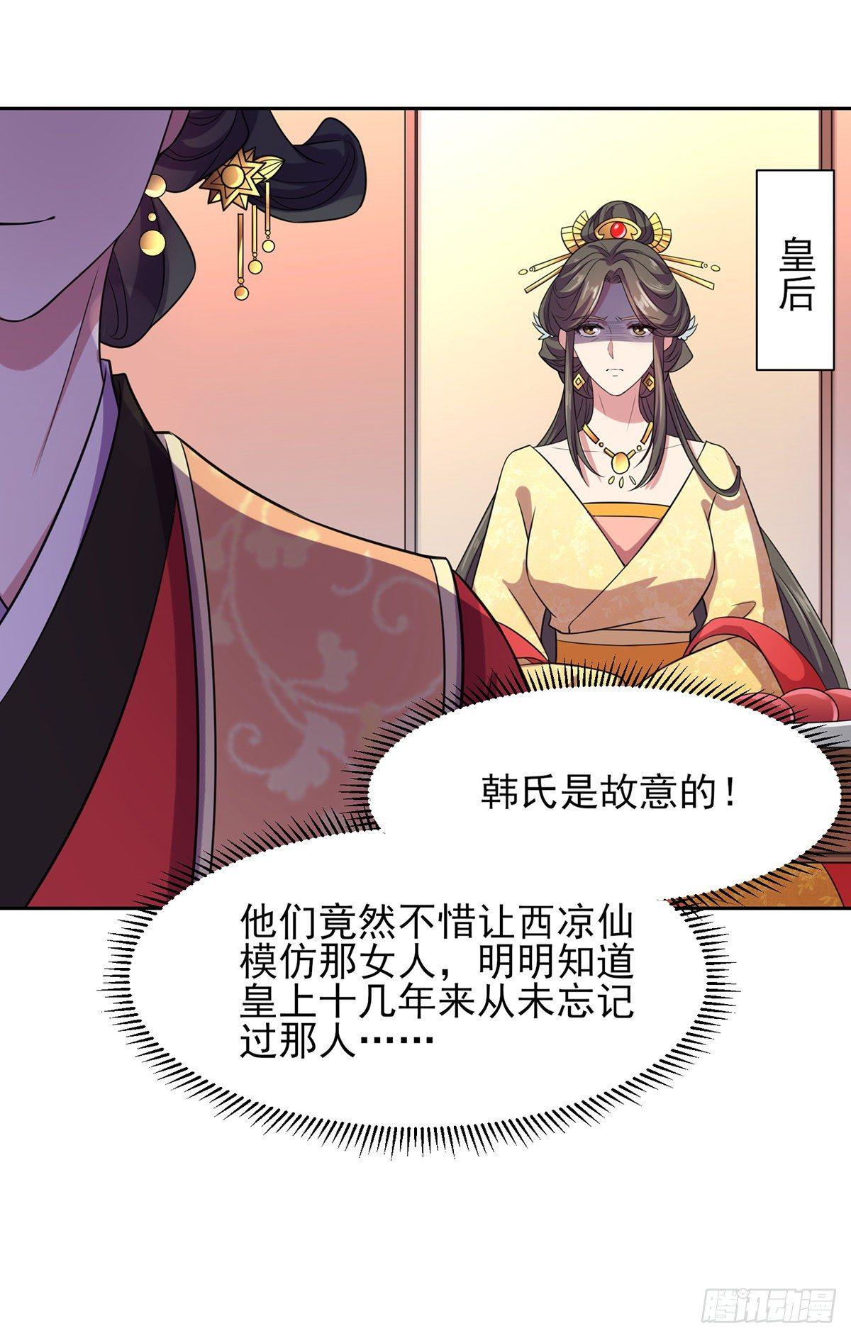 宦妃天下韩漫全集-第22话 护驾无删减无遮挡章节图片 