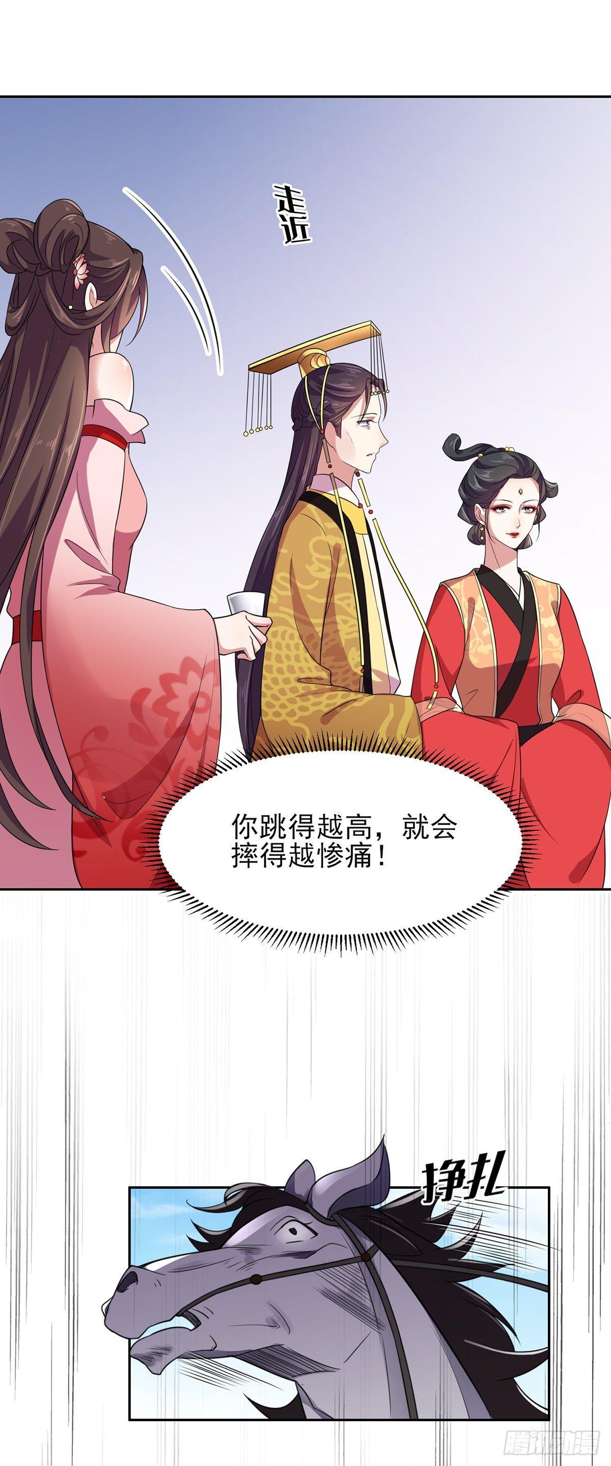 宦妃天下韩漫全集-第22话 护驾无删减无遮挡章节图片 