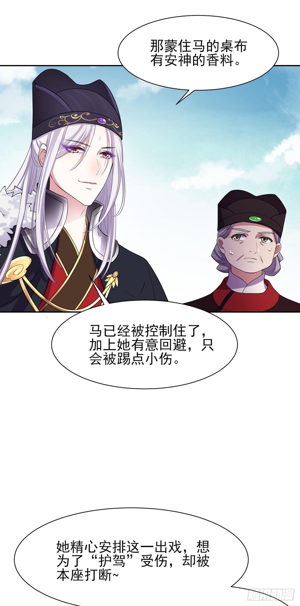 宦妃天下韩漫全集-第22话 护驾无删减无遮挡章节图片 
