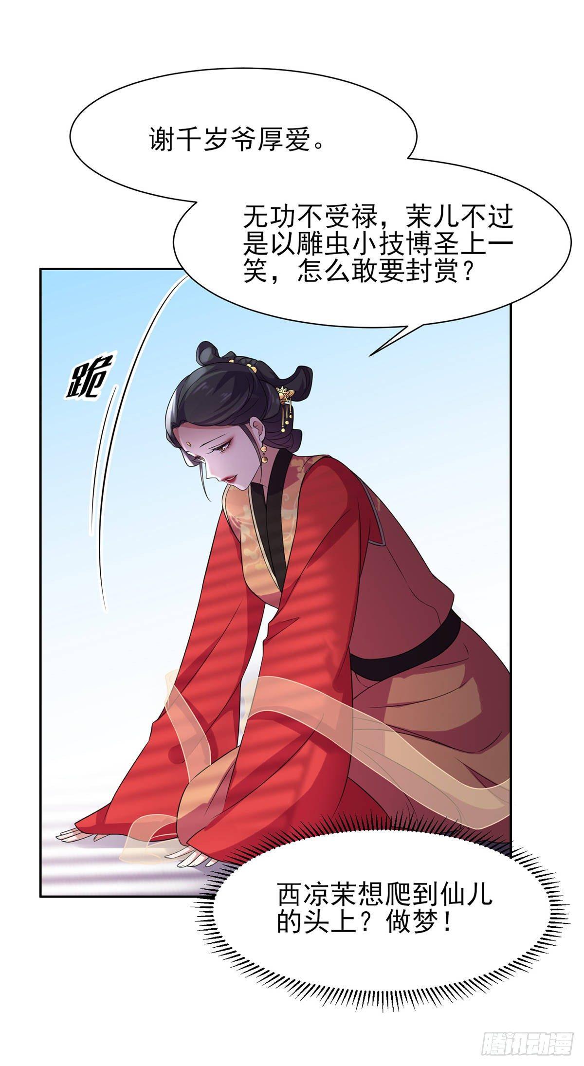宦妃天下韩漫全集-第22话 护驾无删减无遮挡章节图片 
