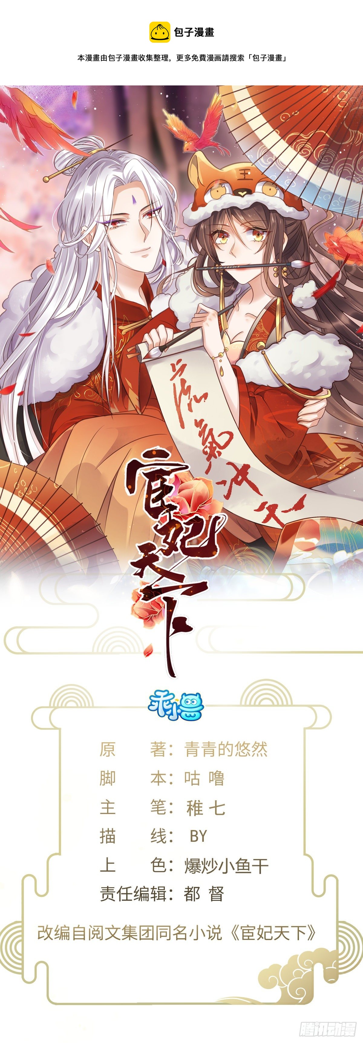 宦妃天下韩漫全集-第212话 放过青儿和洛儿无删减无遮挡章节图片 