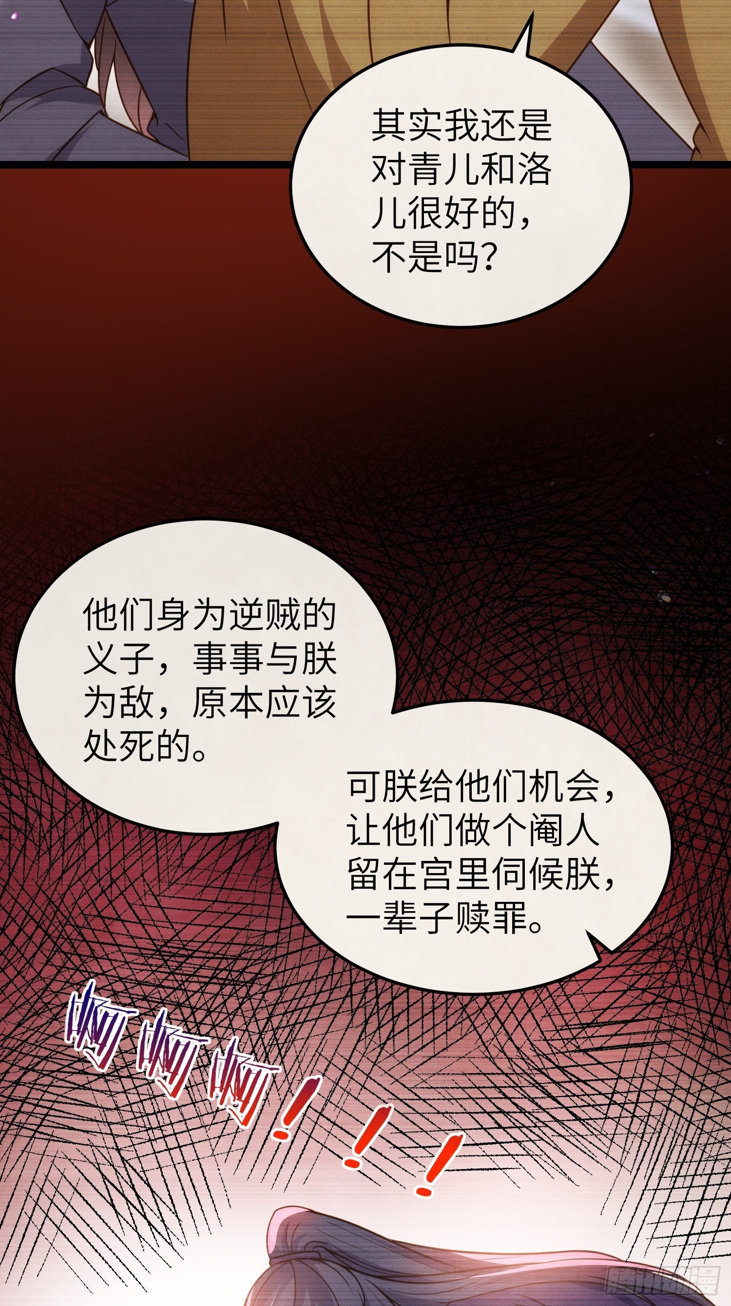 宦妃天下韩漫全集-第212话 放过青儿和洛儿无删减无遮挡章节图片 