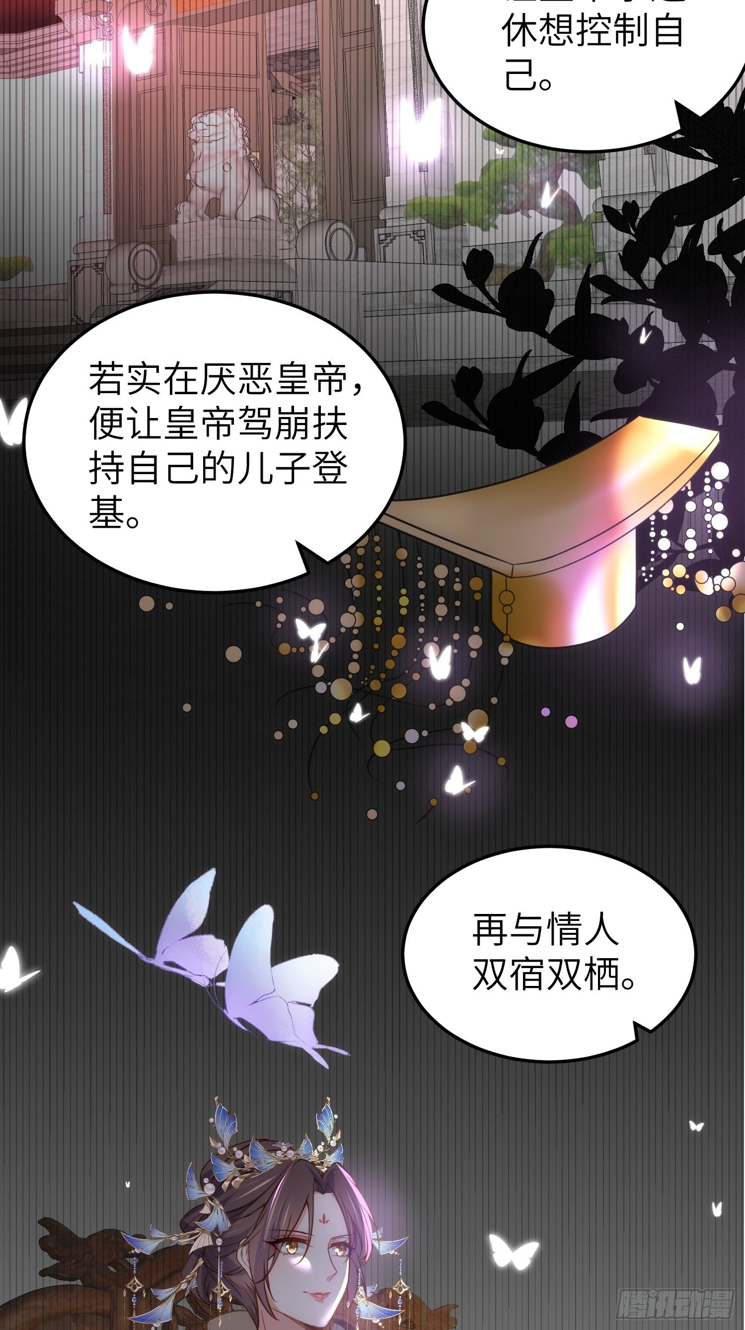 宦妃天下韩漫全集-第213话 洛儿真的净身了！无删减无遮挡章节图片 