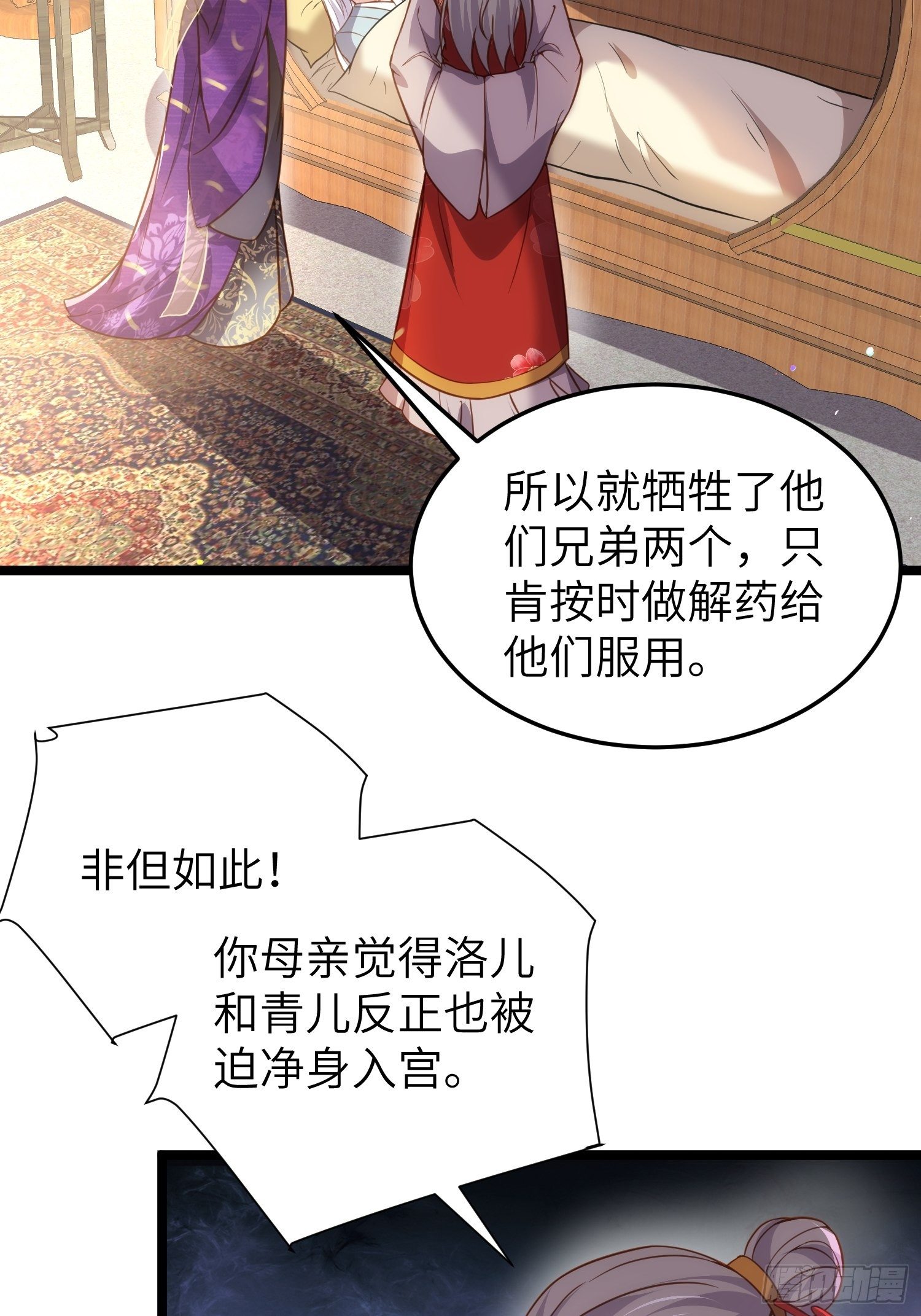 宦妃天下韩漫全集-第213话 洛儿真的净身了！无删减无遮挡章节图片 