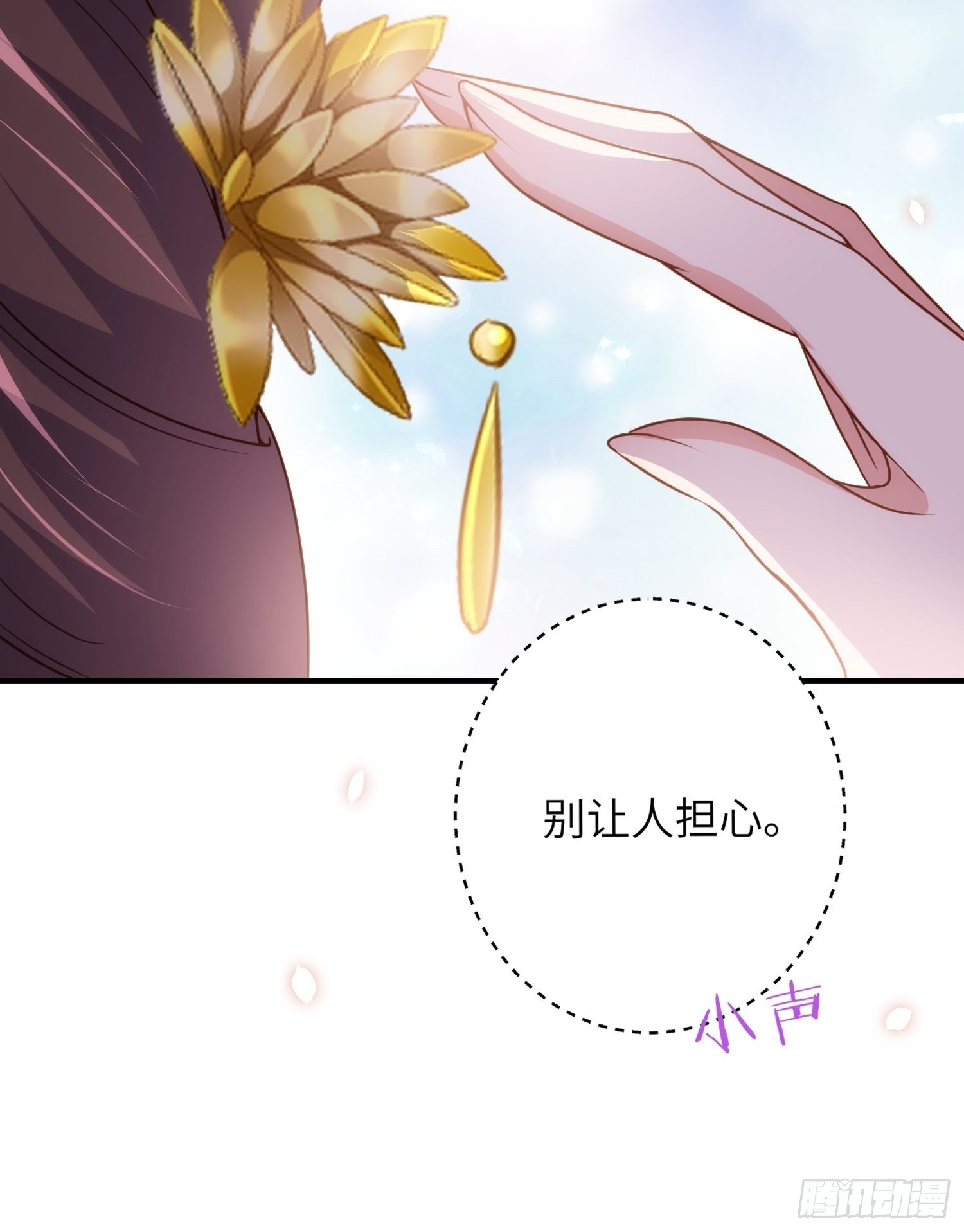 宦妃天下韩漫全集-第214话 别让人担心无删减无遮挡章节图片 