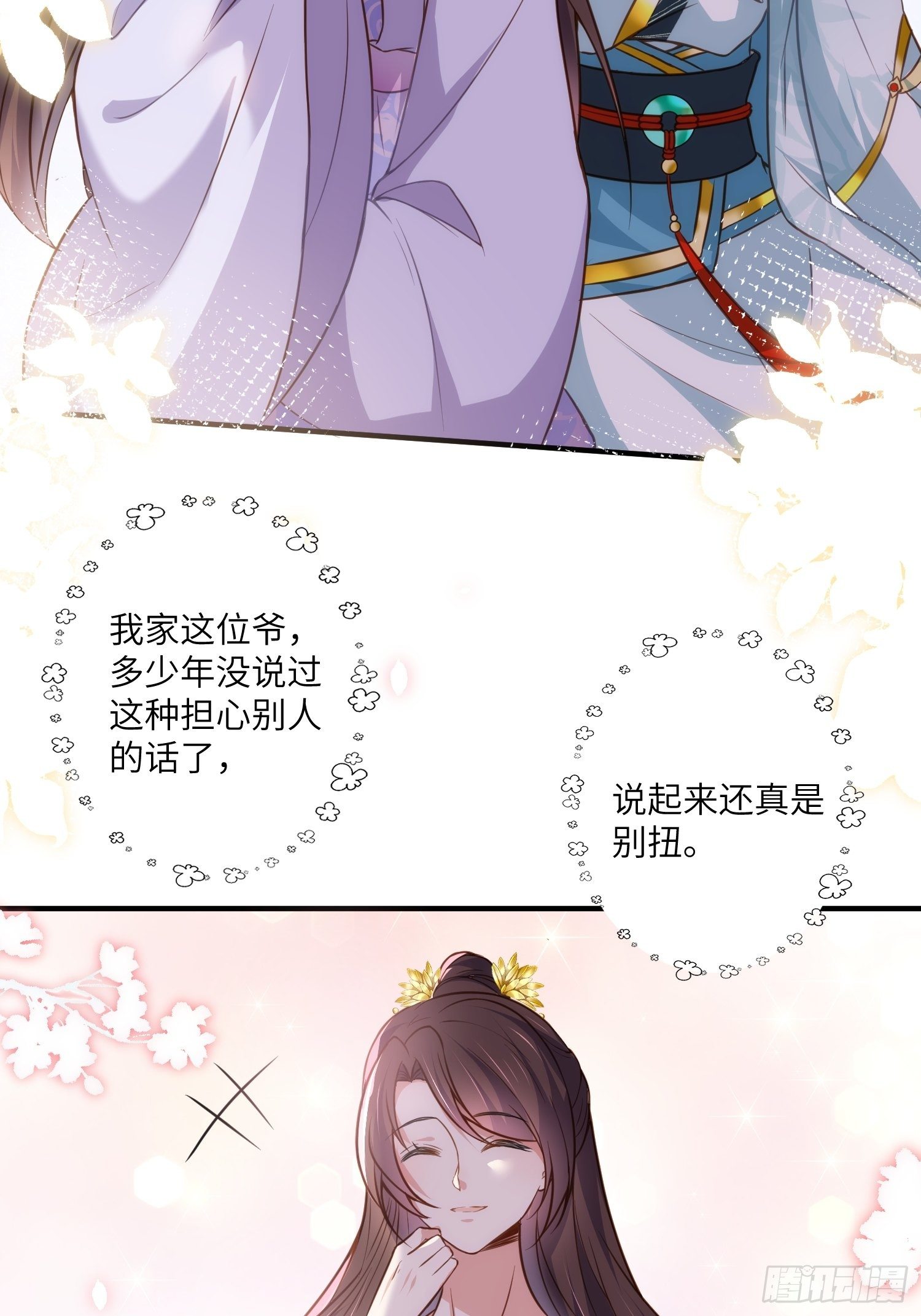 宦妃天下韩漫全集-第214话 别让人担心无删减无遮挡章节图片 