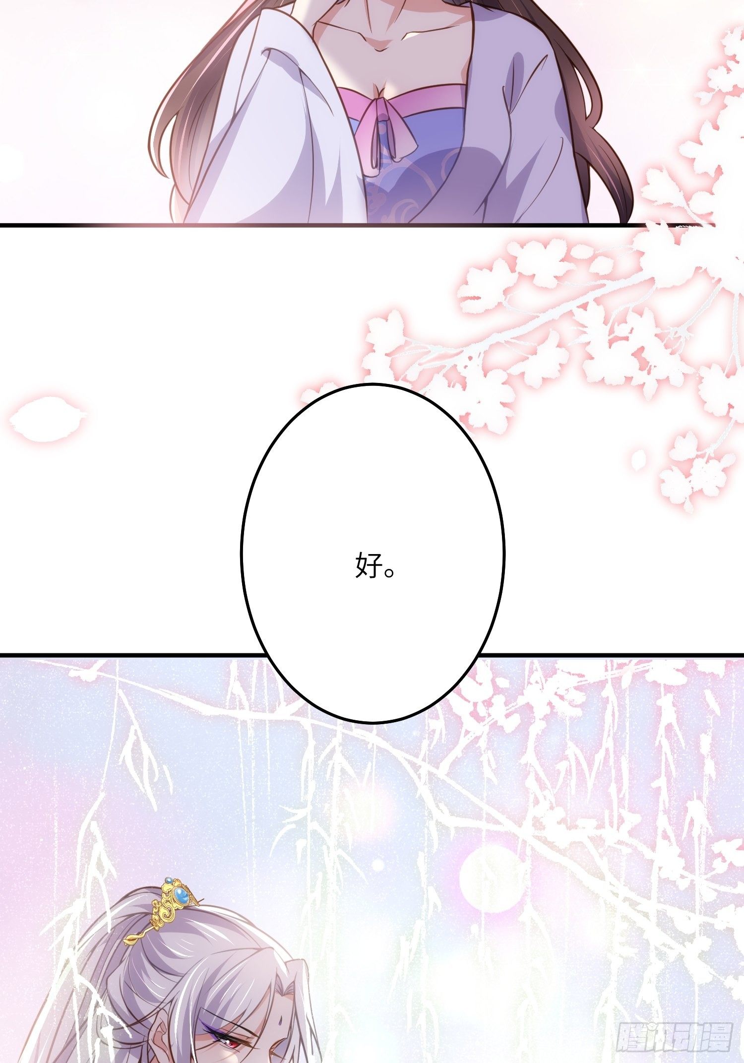 宦妃天下韩漫全集-第214话 别让人担心无删减无遮挡章节图片 