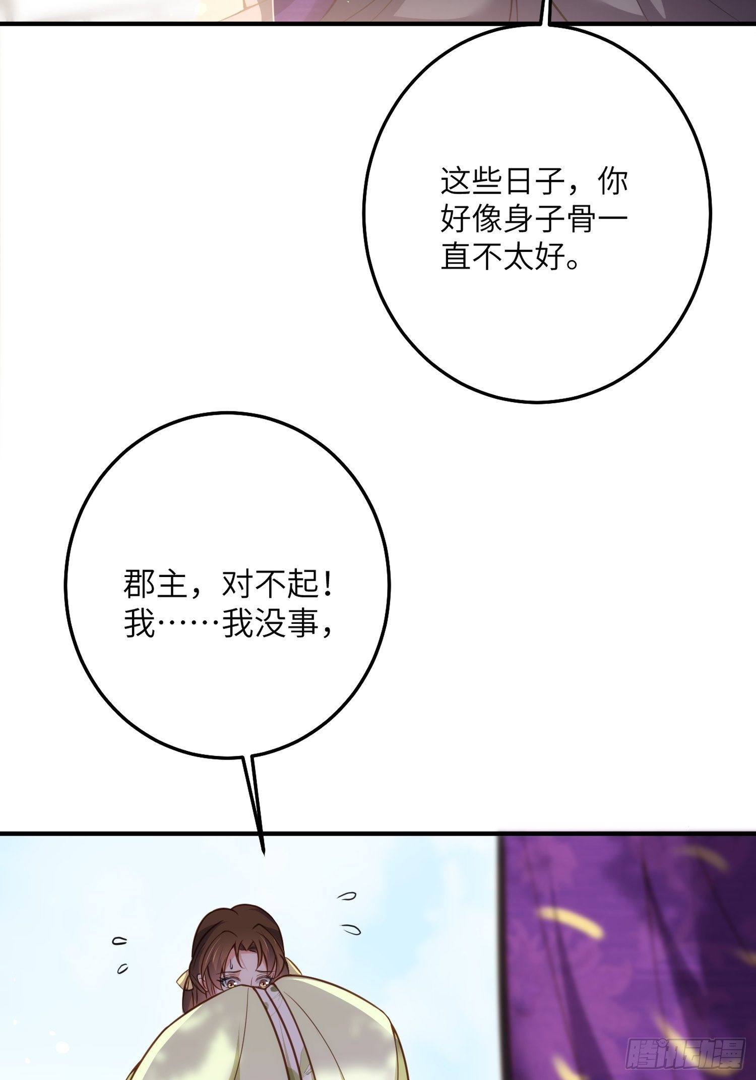 宦妃天下韩漫全集-第214话 别让人担心无删减无遮挡章节图片 