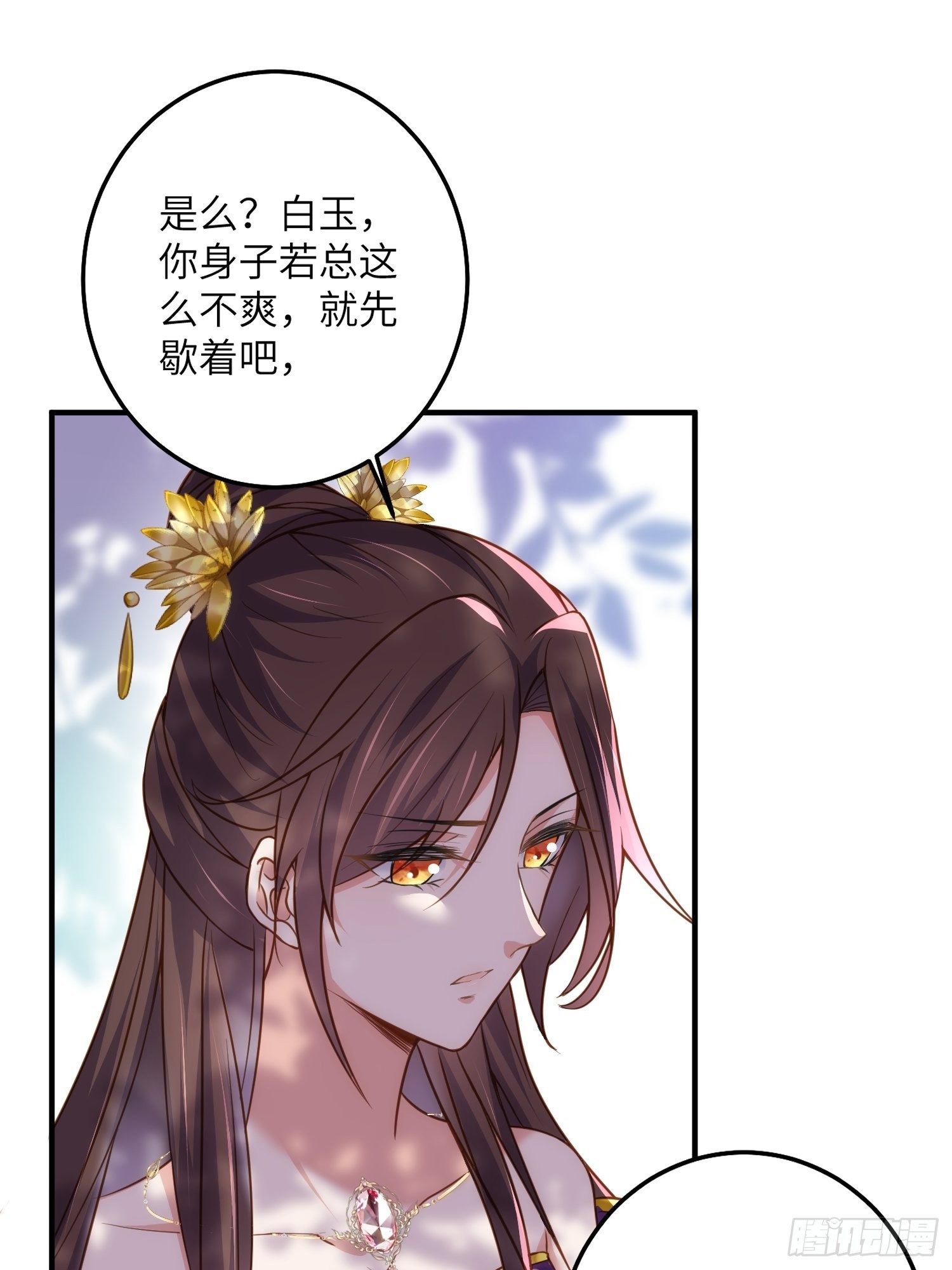 宦妃天下韩漫全集-第214话 别让人担心无删减无遮挡章节图片 