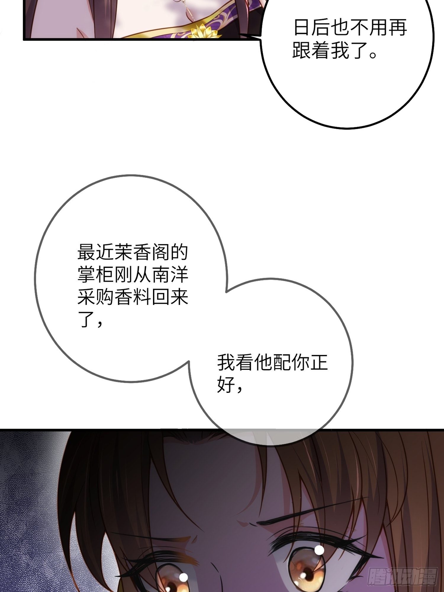 宦妃天下韩漫全集-第214话 别让人担心无删减无遮挡章节图片 
