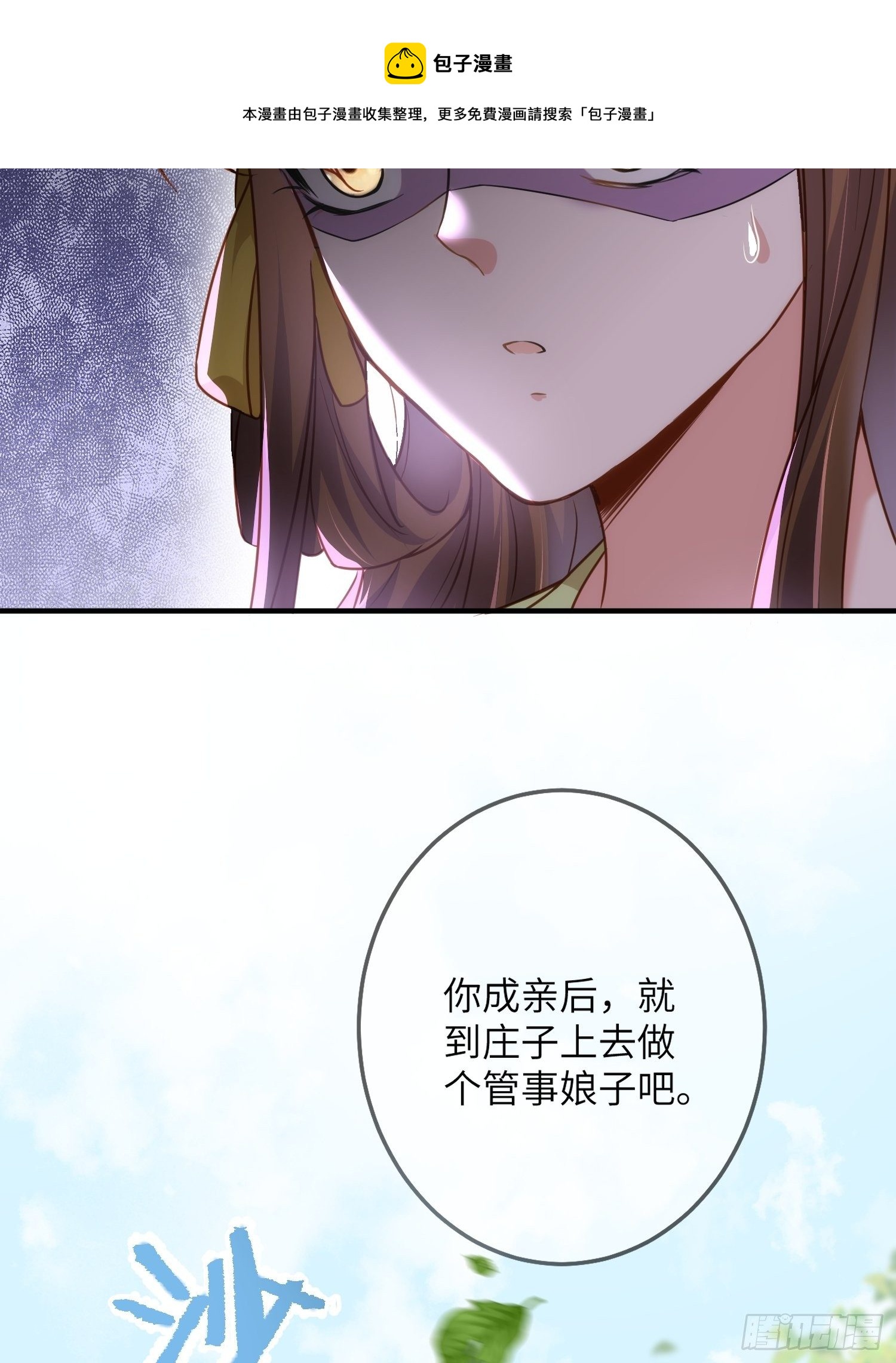 宦妃天下韩漫全集-第214话 别让人担心无删减无遮挡章节图片 