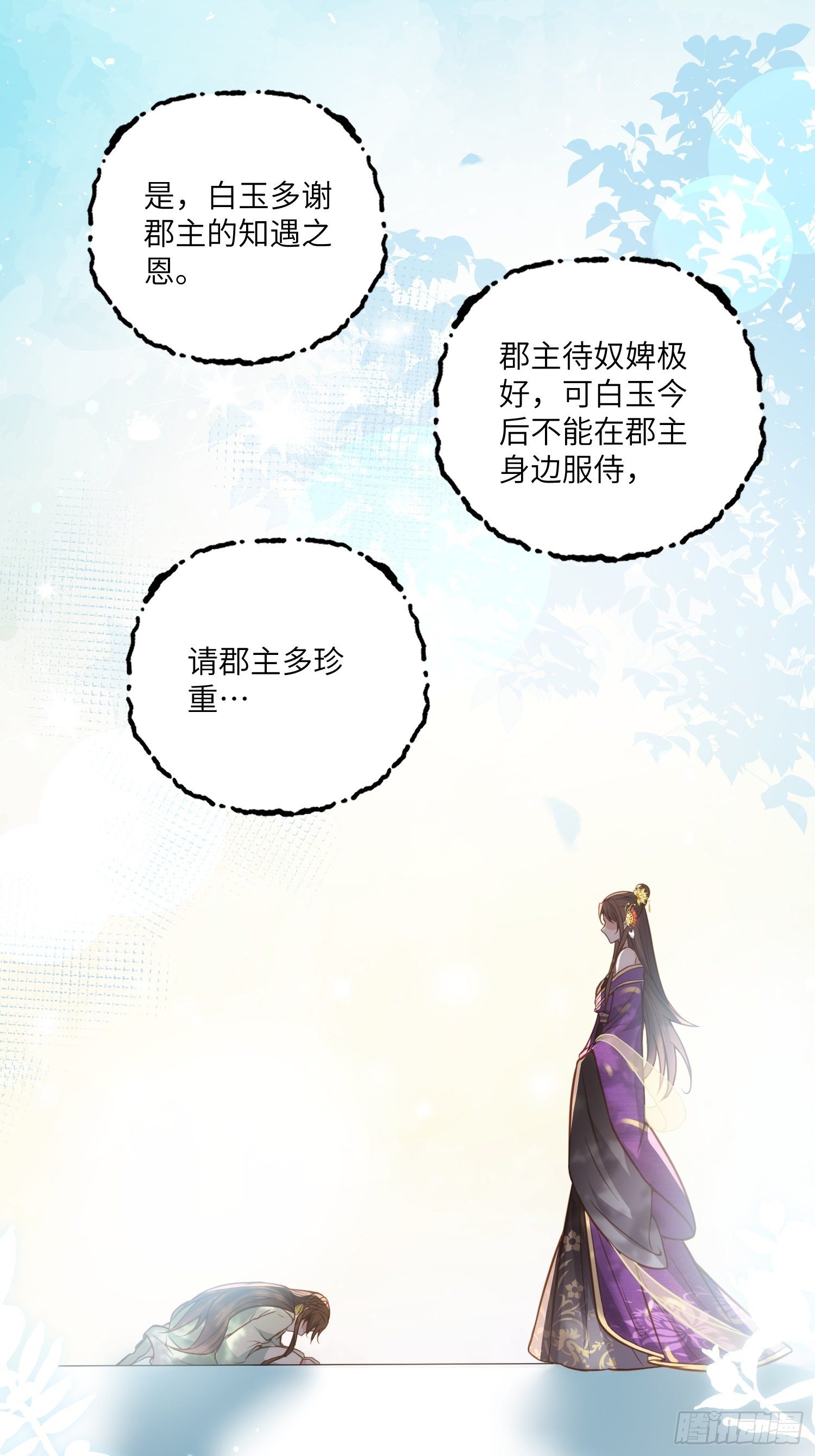 宦妃天下韩漫全集-第214话 别让人担心无删减无遮挡章节图片 