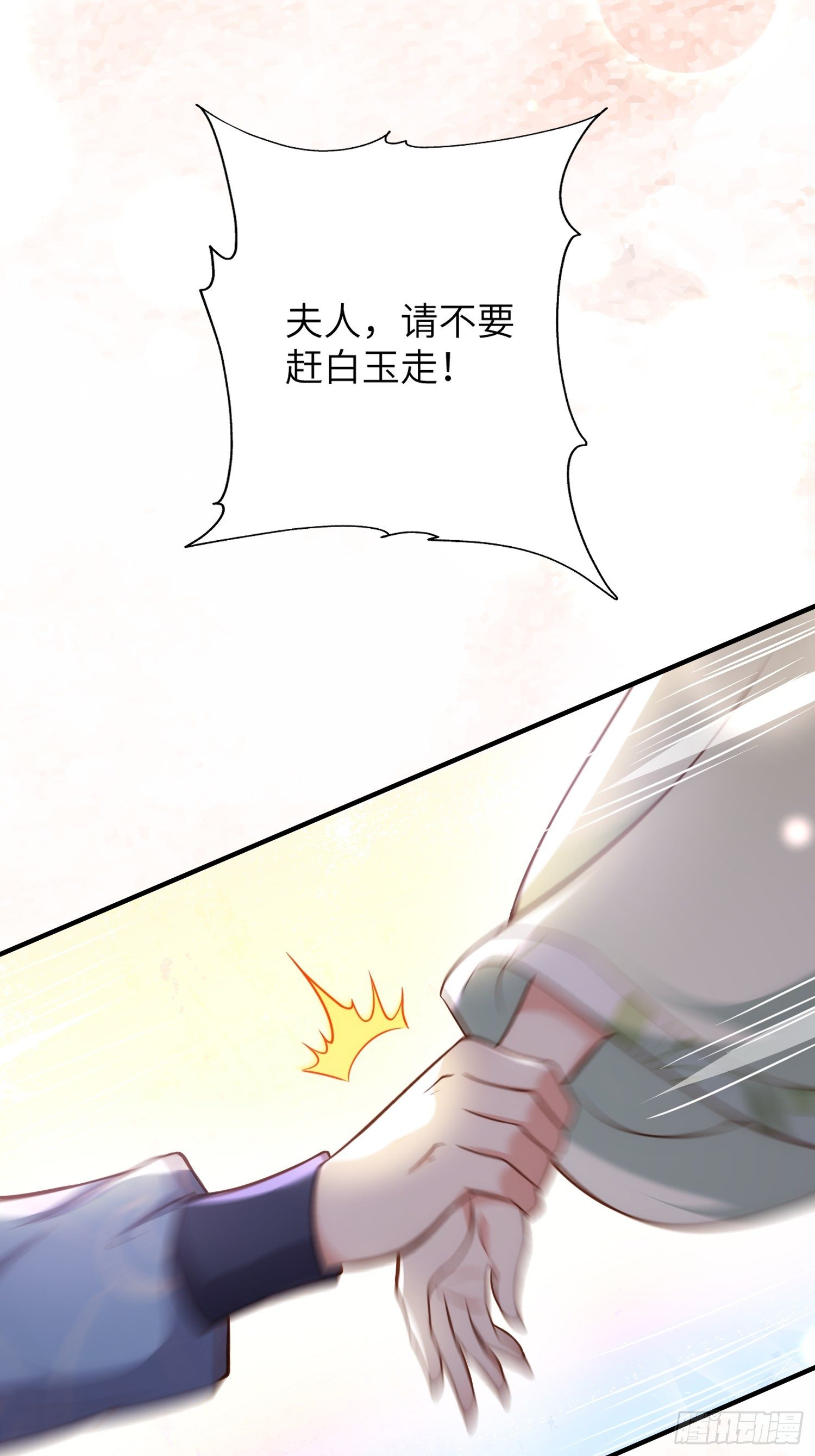 宦妃天下韩漫全集-第214话 别让人担心无删减无遮挡章节图片 