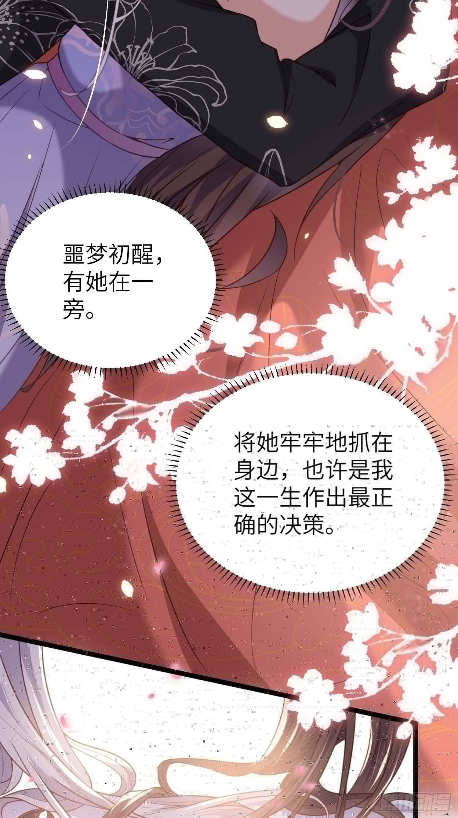 宦妃天下韩漫全集-第214话 别让人担心无删减无遮挡章节图片 