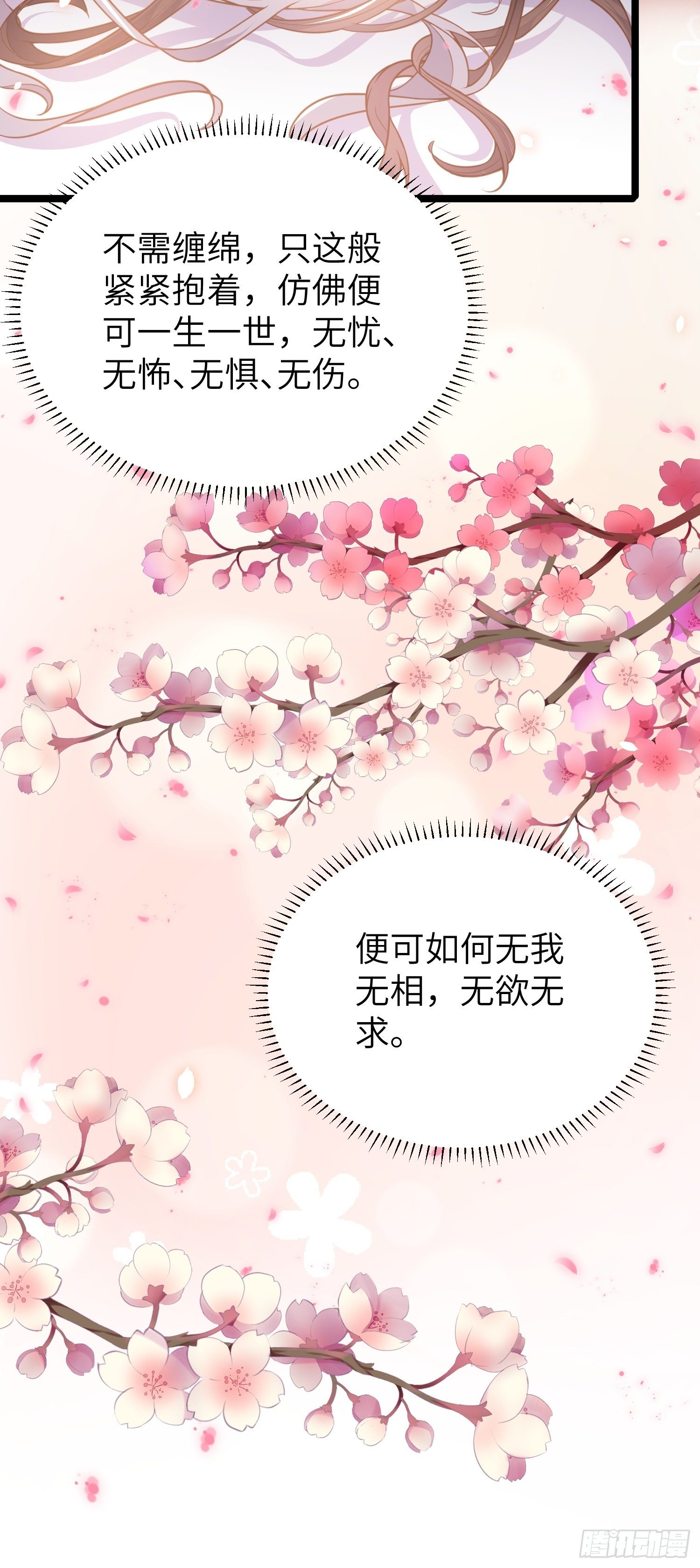 宦妃天下韩漫全集-第214话 别让人担心无删减无遮挡章节图片 