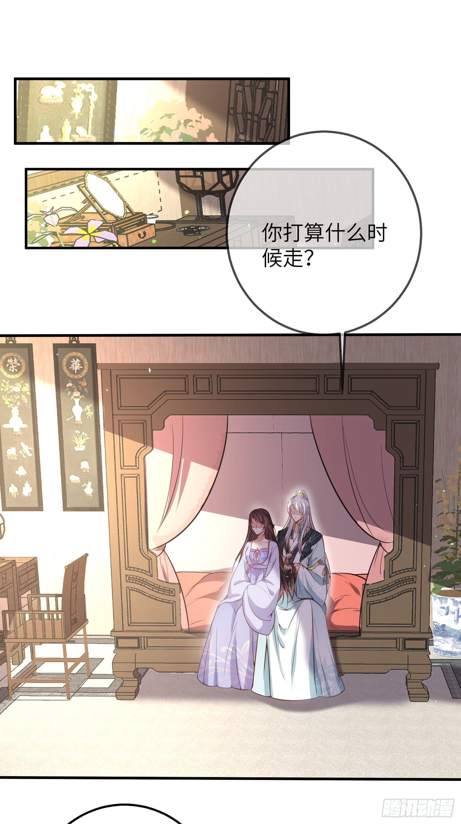 宦妃天下韩漫全集-第214话 别让人担心无删减无遮挡章节图片 