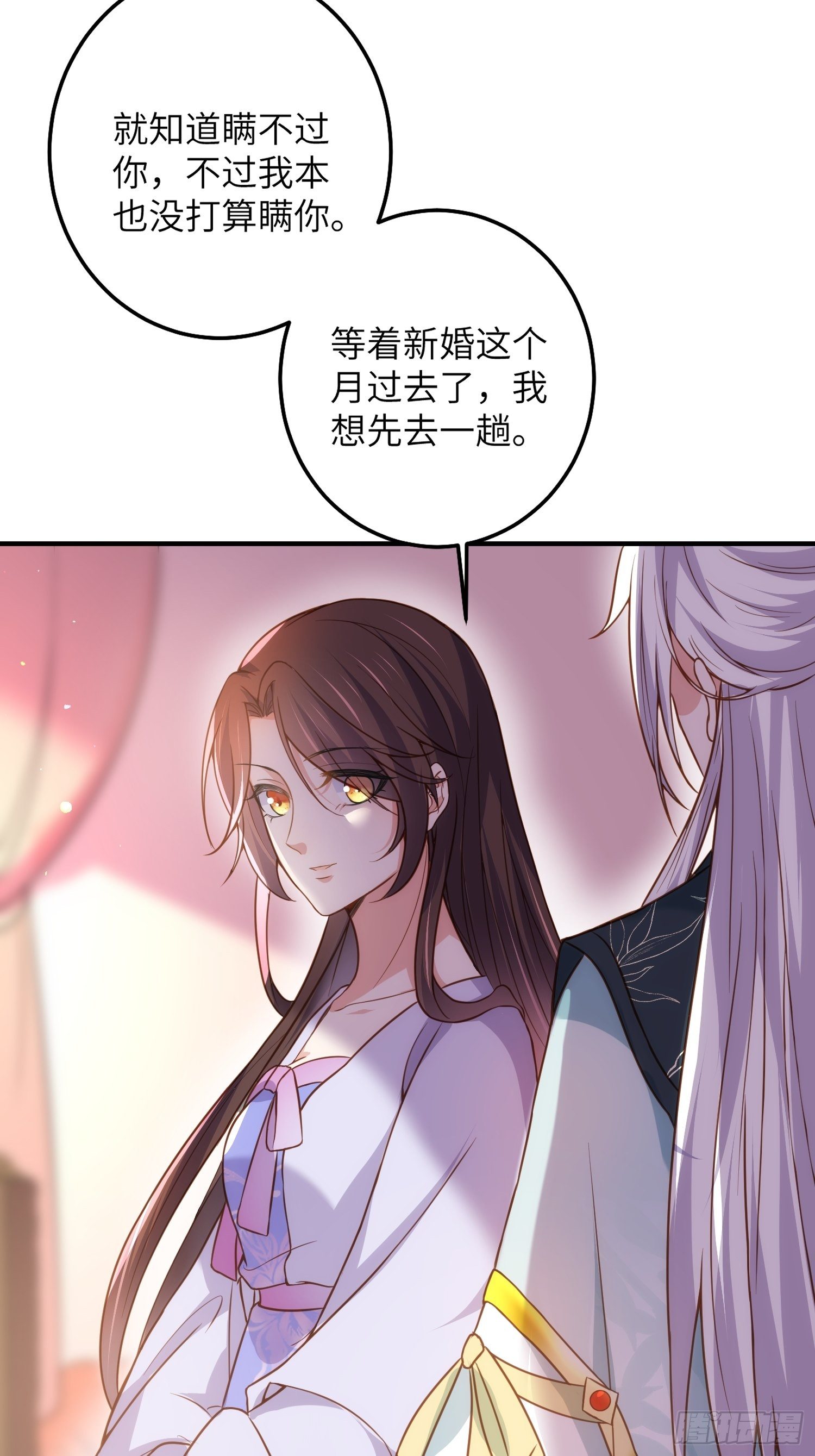 宦妃天下韩漫全集-第214话 别让人担心无删减无遮挡章节图片 