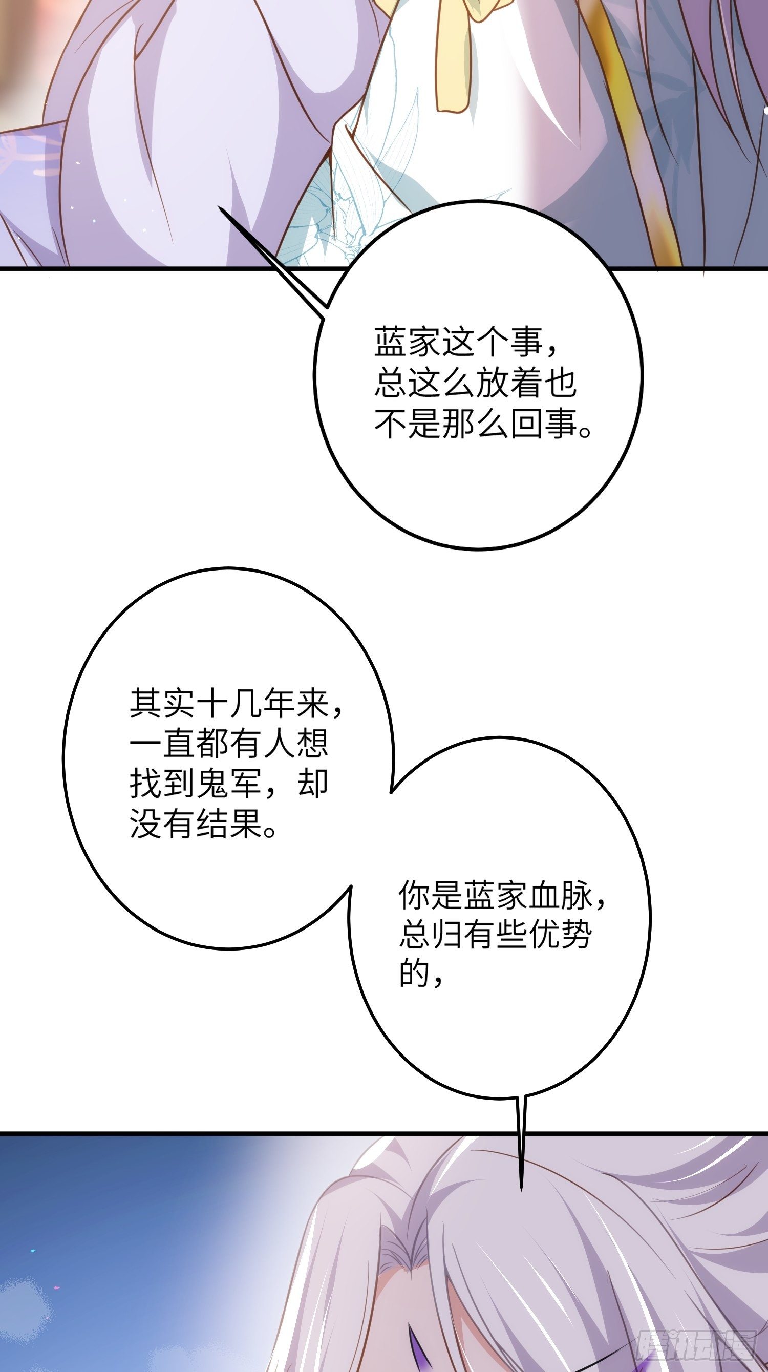 宦妃天下韩漫全集-第214话 别让人担心无删减无遮挡章节图片 