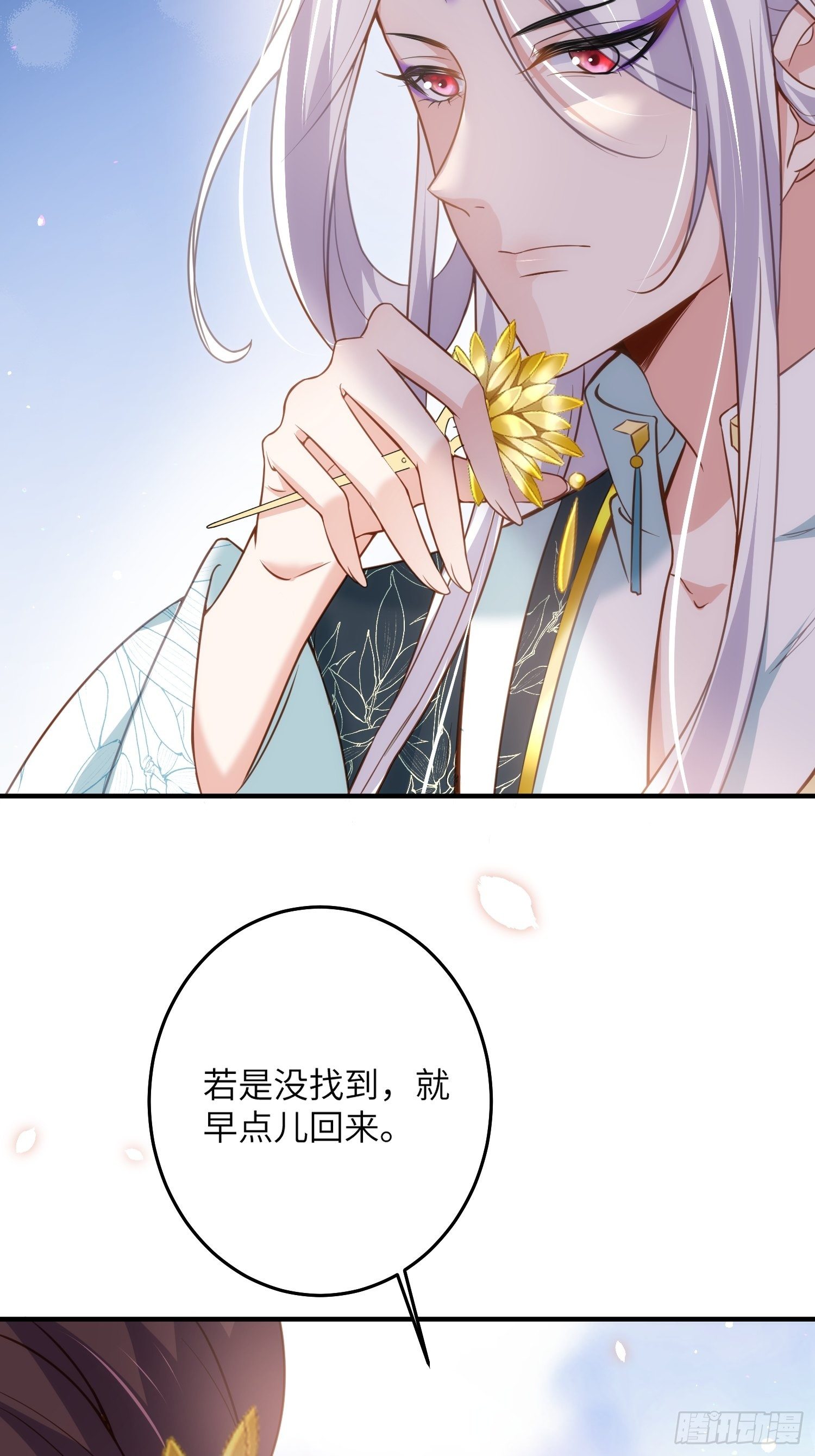 宦妃天下韩漫全集-第214话 别让人担心无删减无遮挡章节图片 