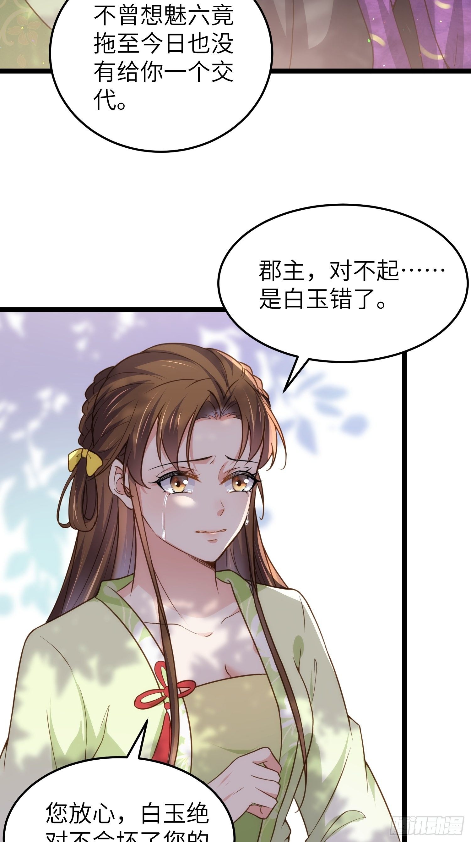 宦妃天下韩漫全集-第215话 我要把孩子打掉无删减无遮挡章节图片 