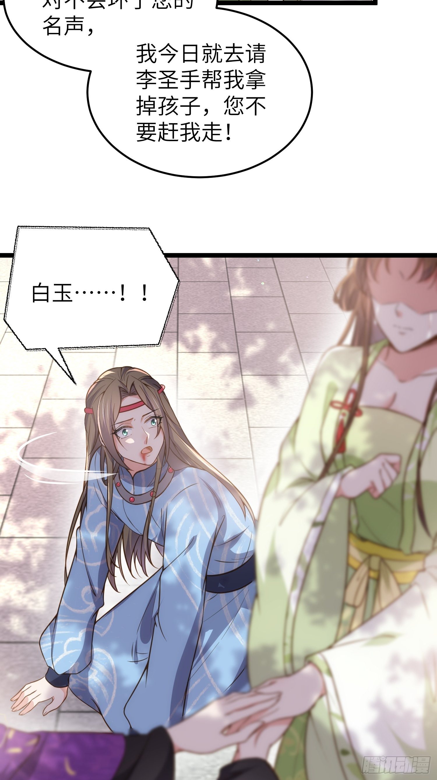 宦妃天下韩漫全集-第215话 我要把孩子打掉无删减无遮挡章节图片 