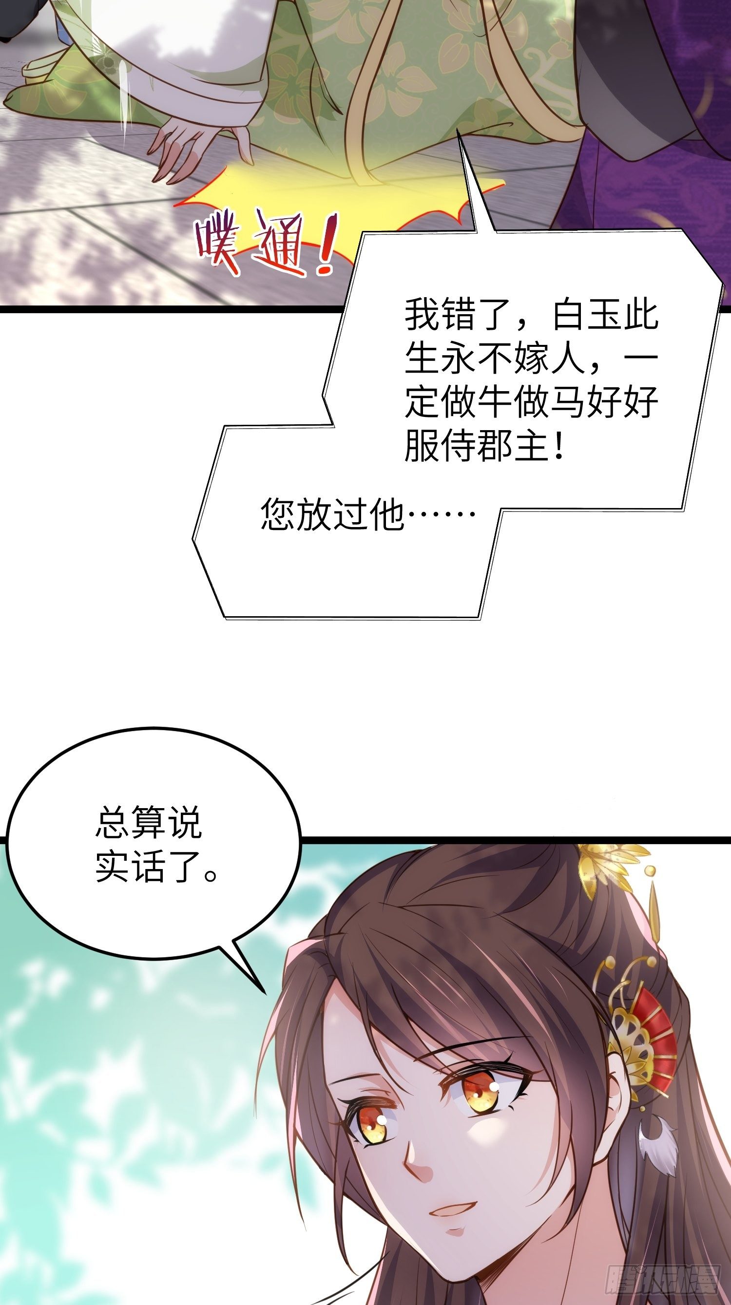 宦妃天下韩漫全集-第215话 我要把孩子打掉无删减无遮挡章节图片 
