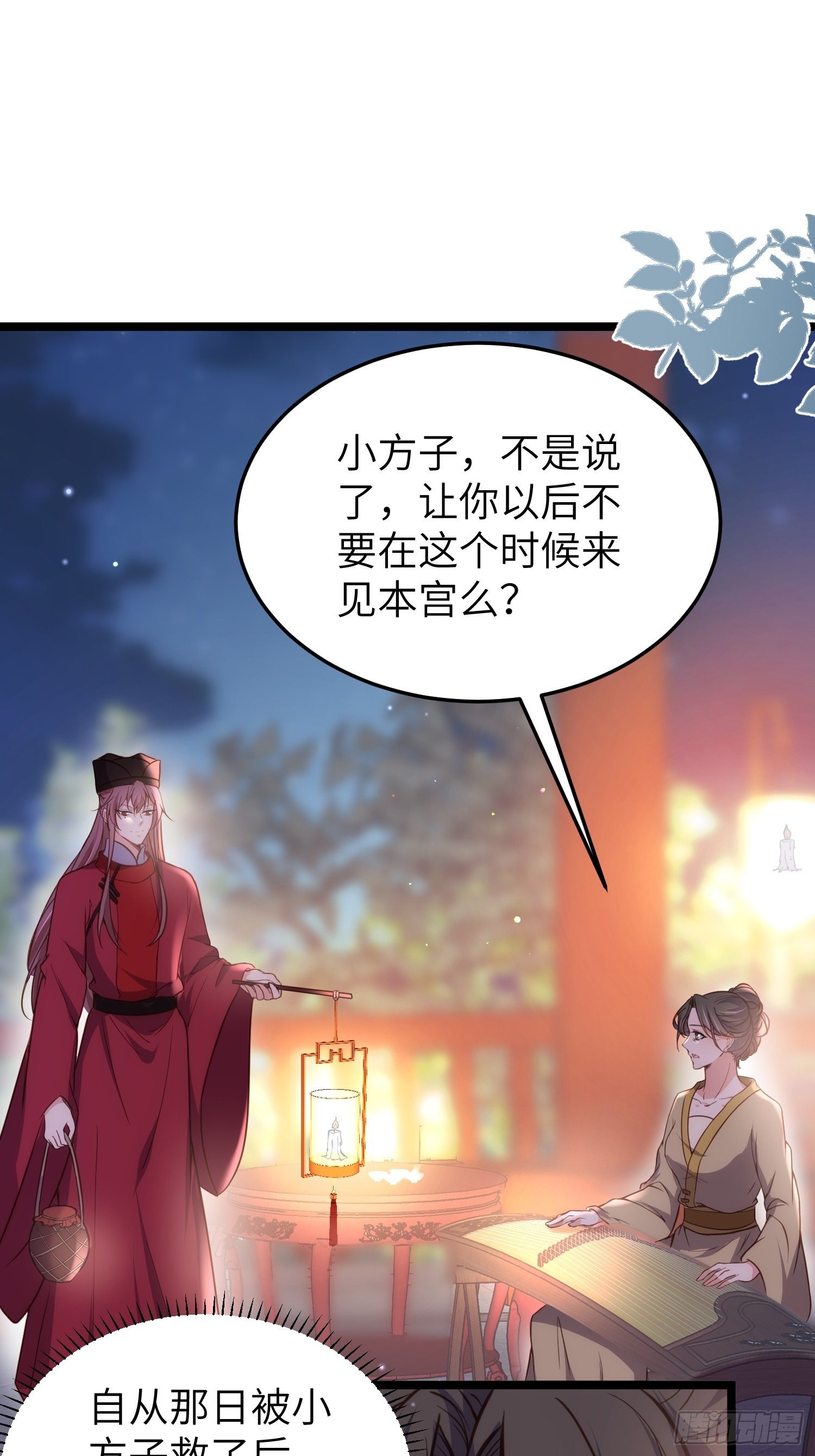 宦妃天下韩漫全集-第216话 冷宫艳情无删减无遮挡章节图片 