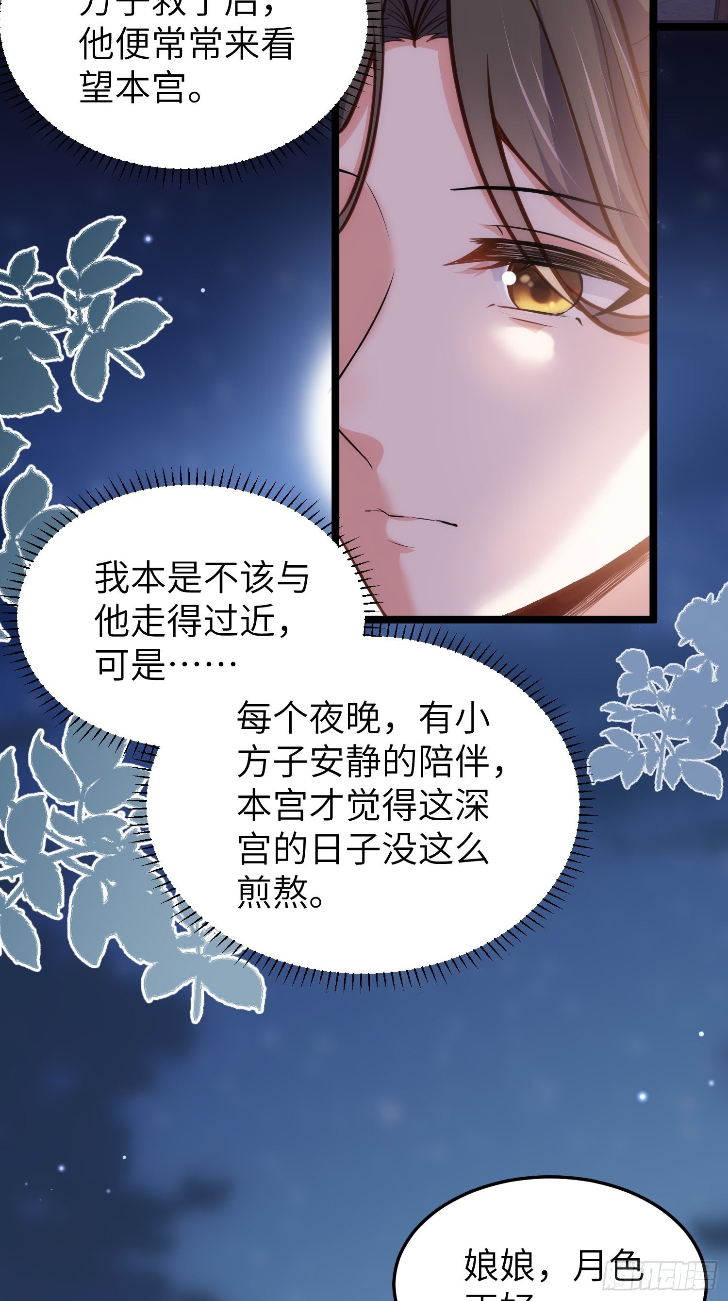 宦妃天下韩漫全集-第216话 冷宫艳情无删减无遮挡章节图片 
