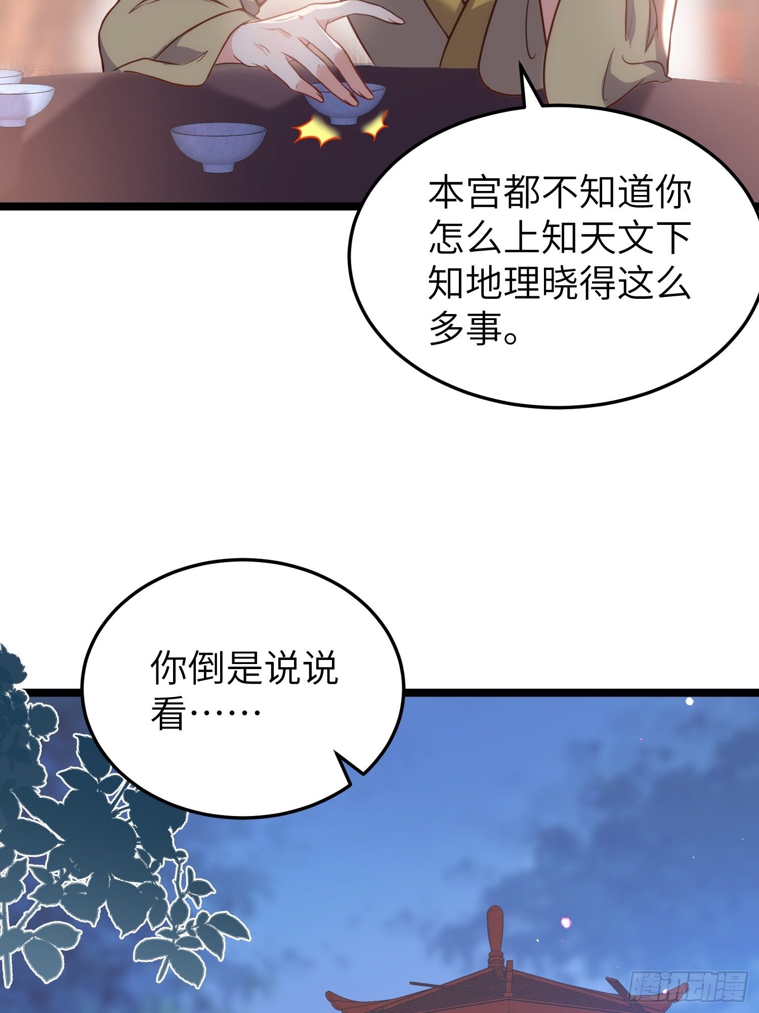 宦妃天下韩漫全集-第216话 冷宫艳情无删减无遮挡章节图片 
