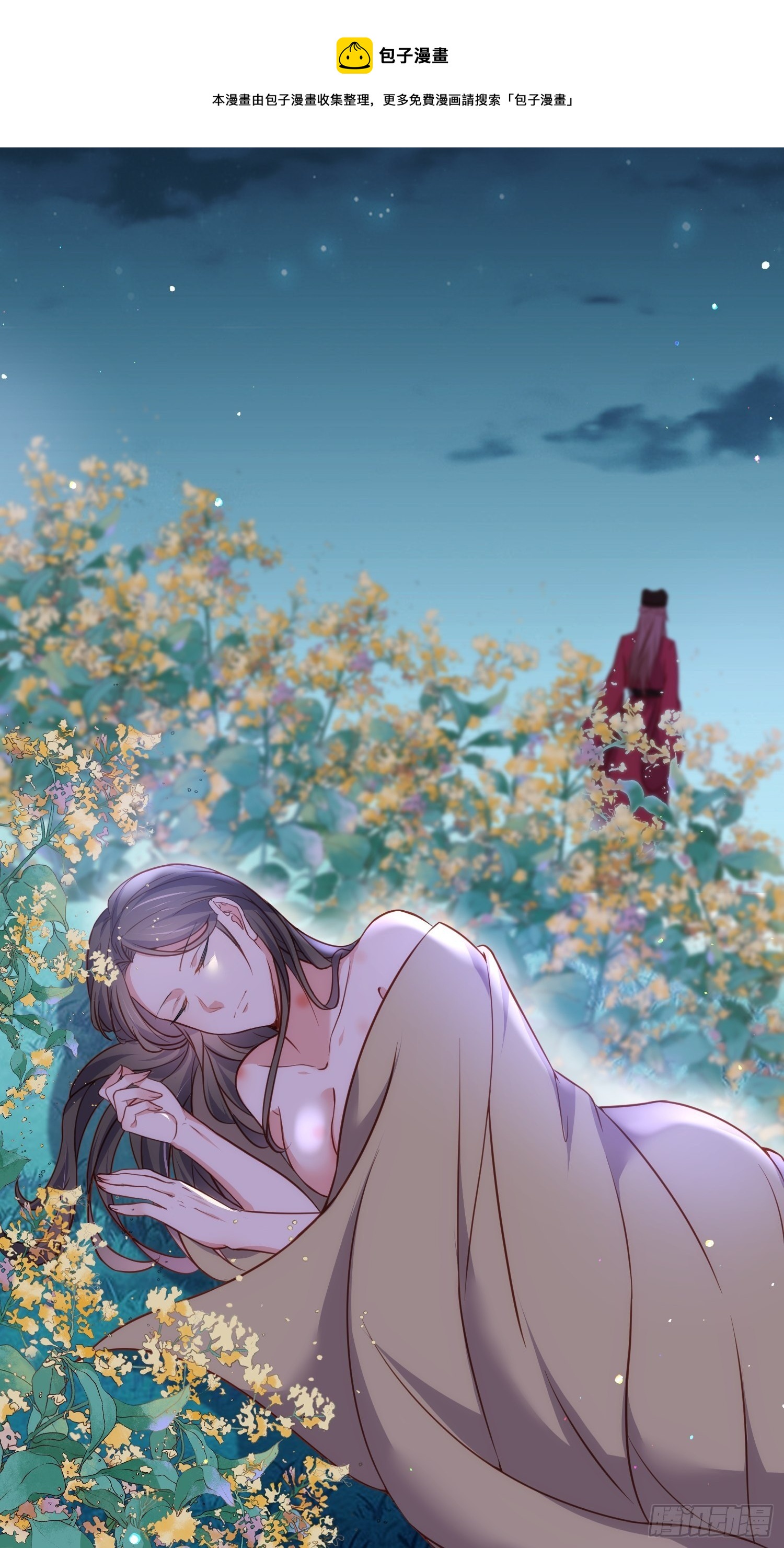 宦妃天下韩漫全集-第216话 冷宫艳情无删减无遮挡章节图片 