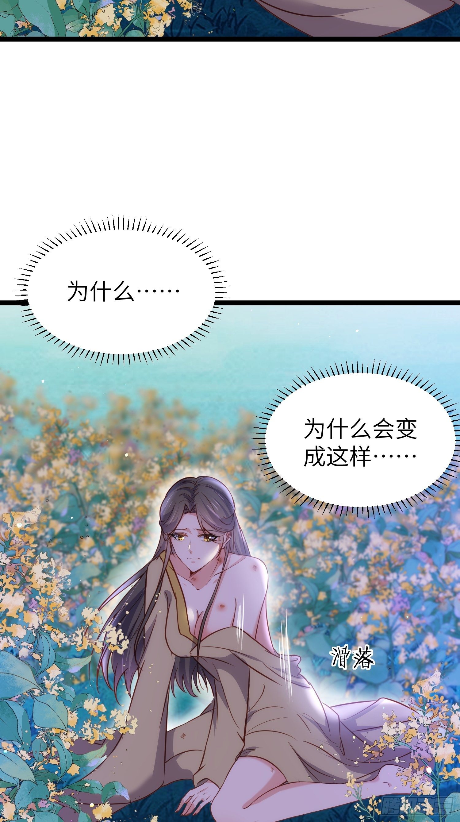 宦妃天下韩漫全集-第216话 冷宫艳情无删减无遮挡章节图片 