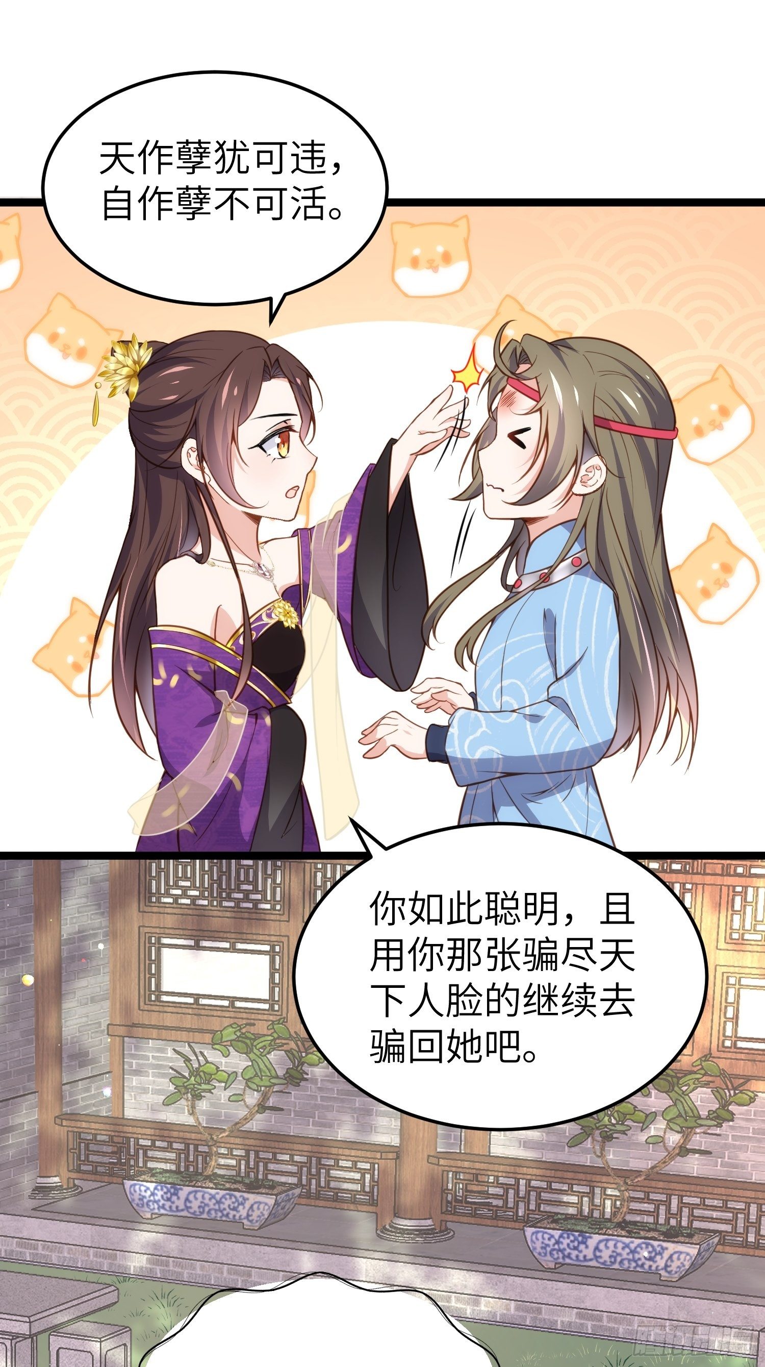 宦妃天下韩漫全集-第216话 冷宫艳情无删减无遮挡章节图片 