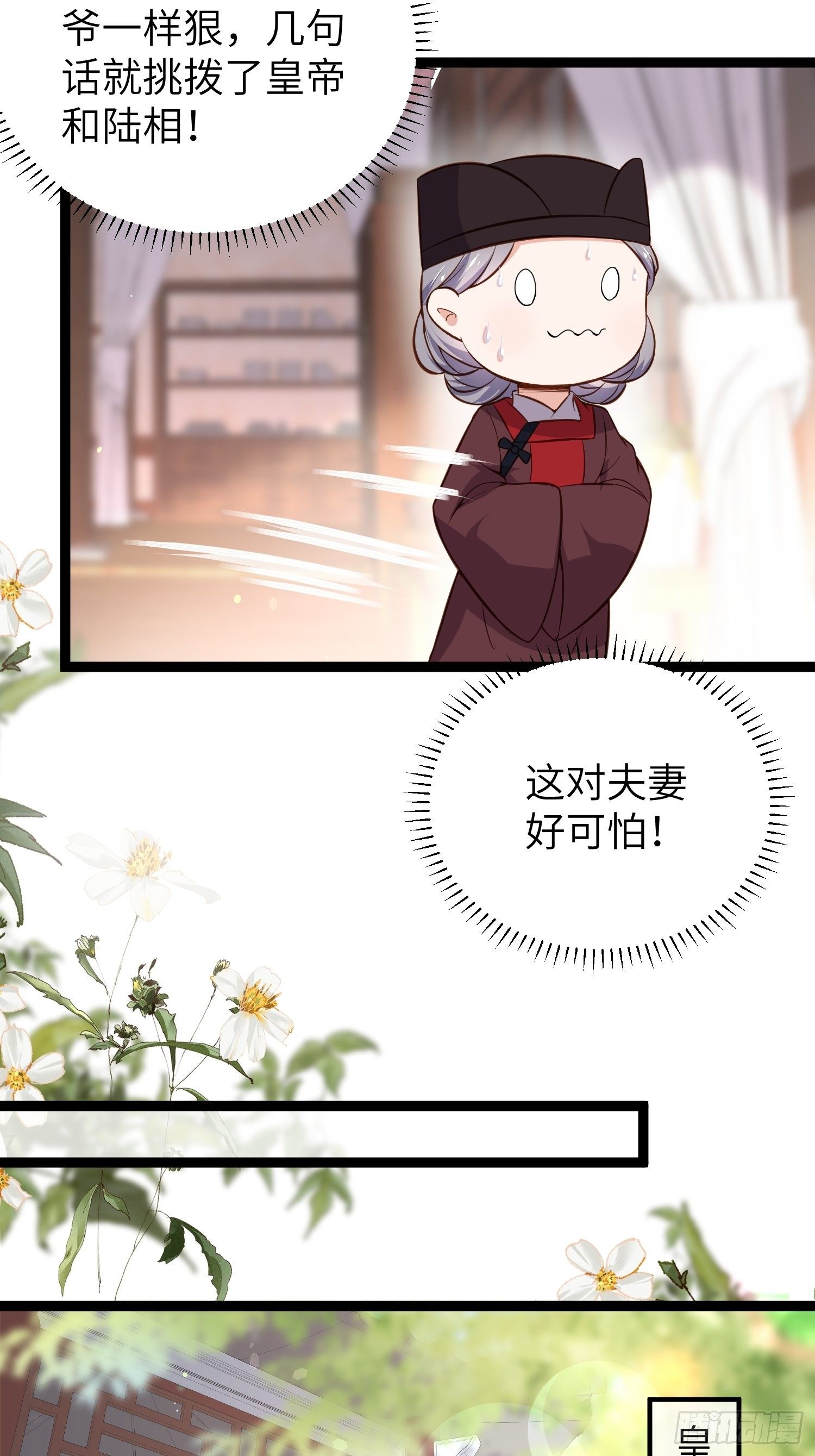 宦妃天下韩漫全集-第218话 真的那么厉害？无删减无遮挡章节图片 