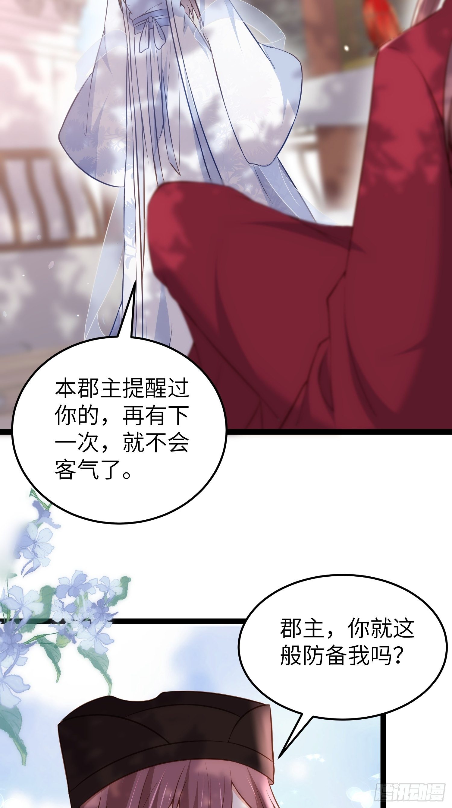 宦妃天下韩漫全集-第219话 你敢碰那个老女人？无删减无遮挡章节图片 