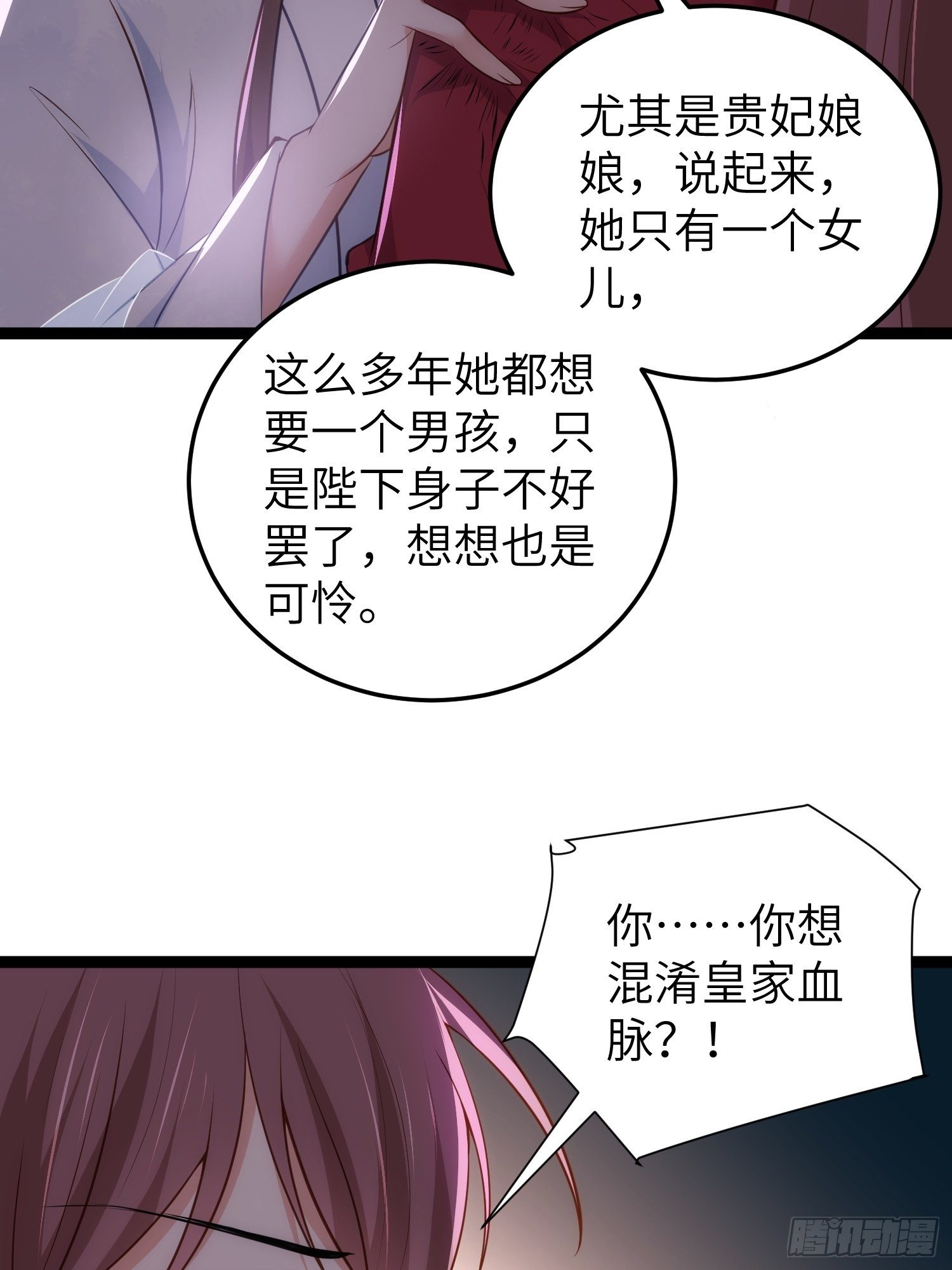 宦妃天下韩漫全集-第219话 你敢碰那个老女人？无删减无遮挡章节图片 