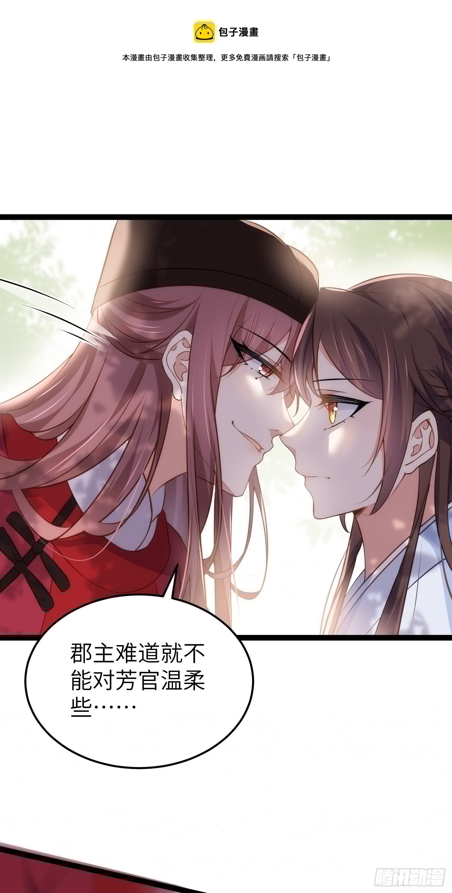 宦妃天下韩漫全集-第219话 你敢碰那个老女人？无删减无遮挡章节图片 