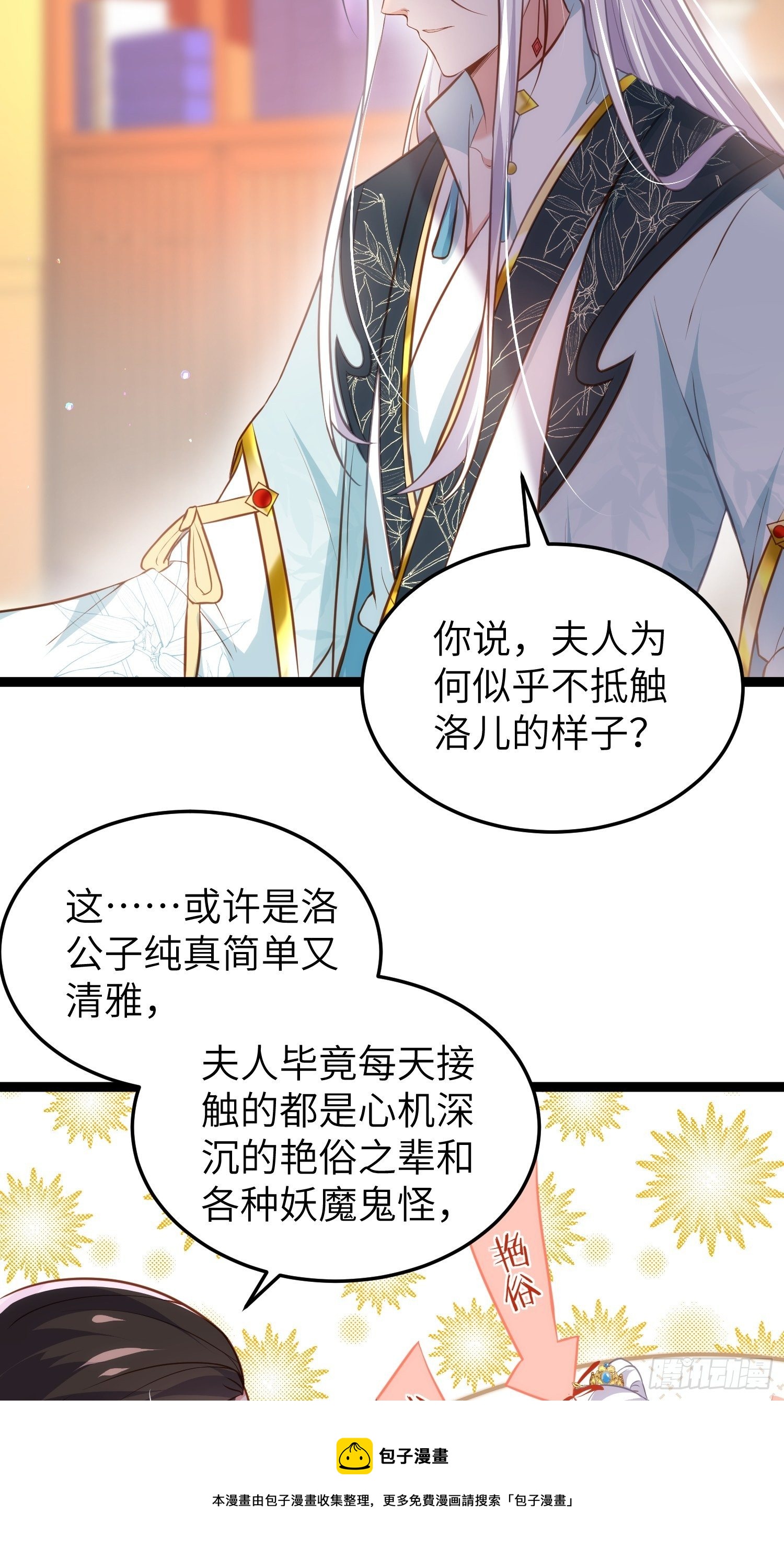 宦妃天下韩漫全集-第220话 竟敢假扮九爷？无删减无遮挡章节图片 