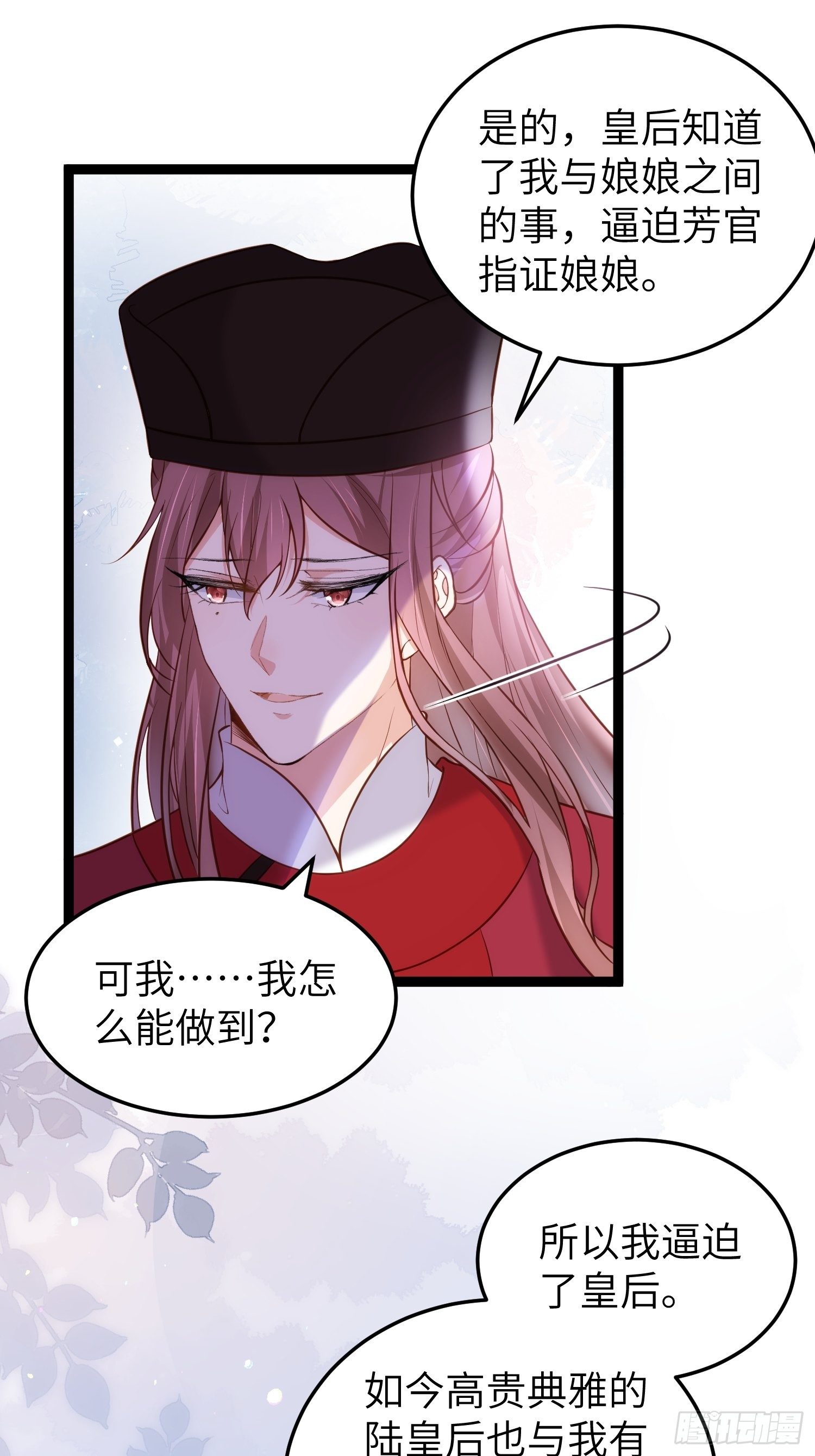 宦妃天下韩漫全集-第220话 竟敢假扮九爷？无删减无遮挡章节图片 