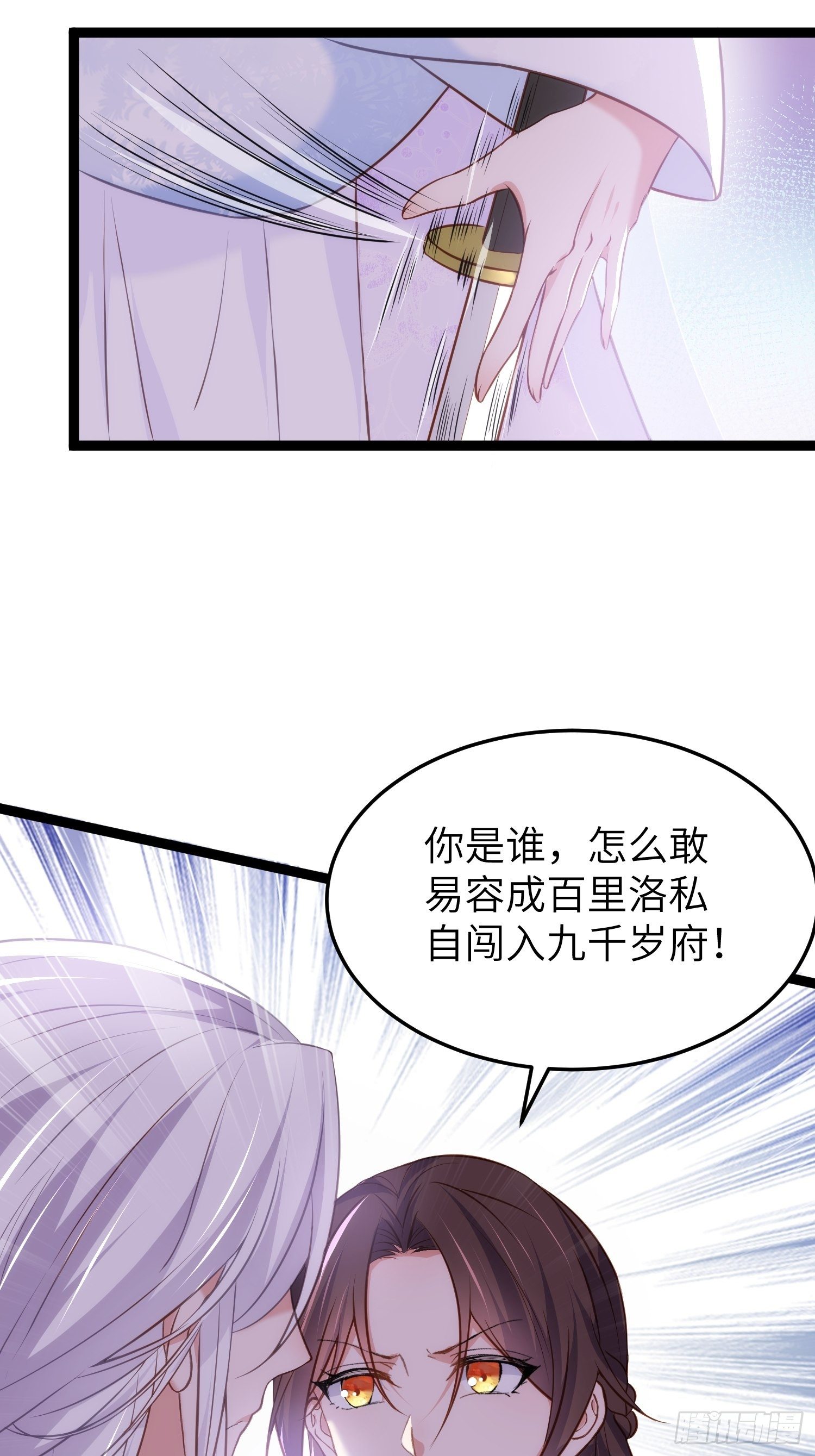 宦妃天下韩漫全集-第220话 竟敢假扮九爷？无删减无遮挡章节图片 