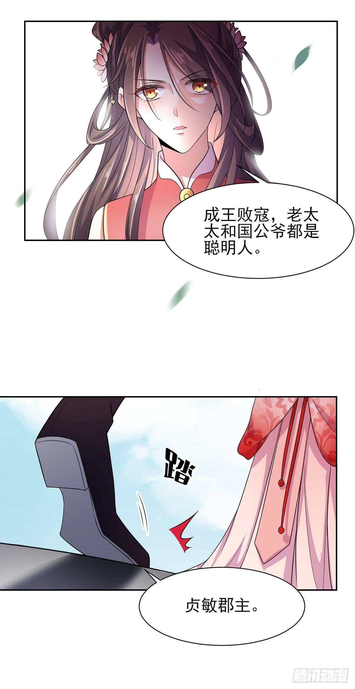 宦妃天下韩漫全集-第23话 亲封郡主无删减无遮挡章节图片 
